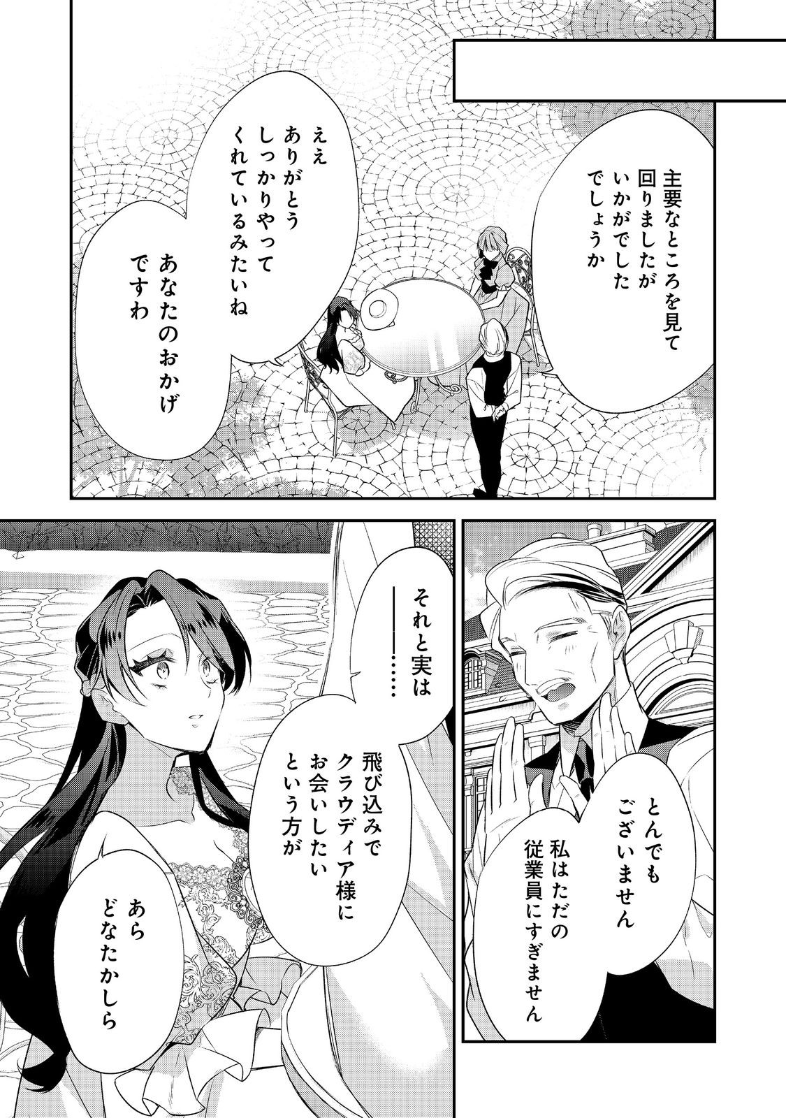 Read DANZAISARETA AKUYAKU REIJOU WA, GYAKKOU SHITE KANPEKI NA AKUJO WO MEZASU @COMIC Chapter 34 [High Quality / Full] - Page 29 - nicomanga.net