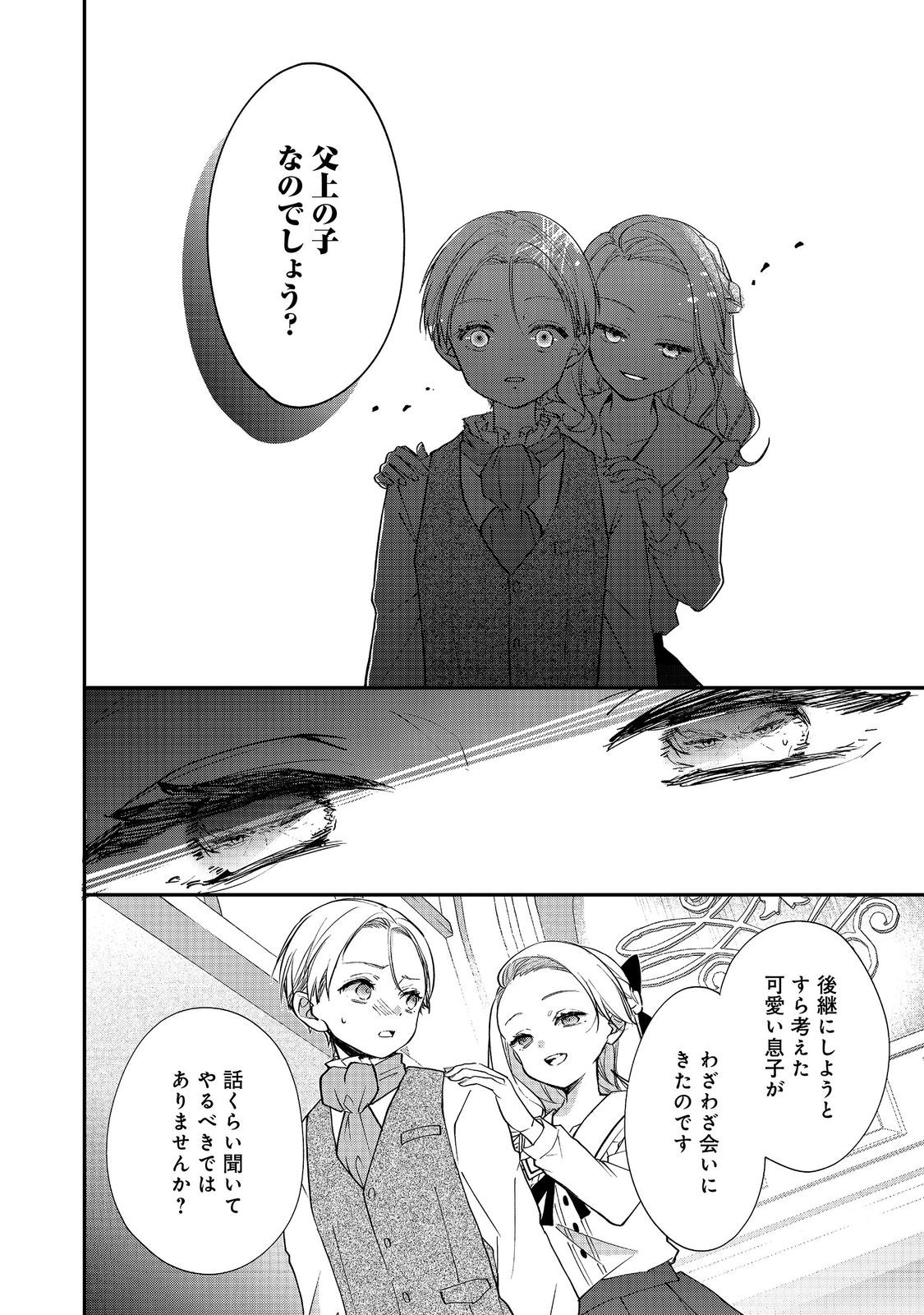 AKUYAKU REIJOU GLORIA VON COLDWELL NO DANZAI TO FUKUSHUU Chapter 6.1 - Page 6