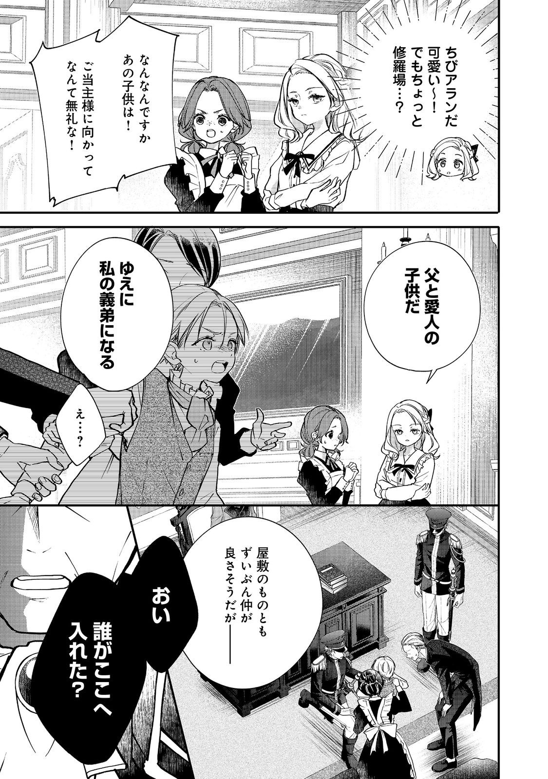 AKUYAKU REIJOU GLORIA VON COLDWELL NO DANZAI TO FUKUSHUU Chapter 6.1 - Page 3