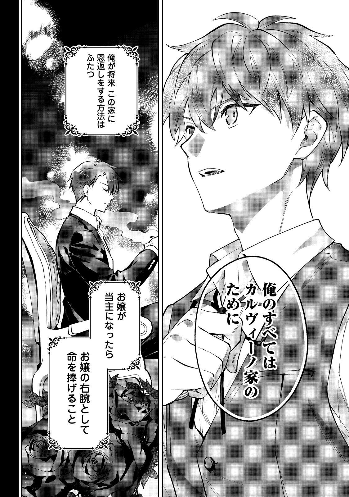 Read AKUTOU IKKA NO MANA MUSUME, TENSEI SAKI MO OTOME GAME NO GOKUDOU REIJOU DESHITA. - SAIJOUKYUU RANK NO AKUYAKU-SAMA, SONO DEKIAI WA FUYOU DESU! - RAW Chapter 33 [High Quality / Full] - Page 20 - nicomanga.net