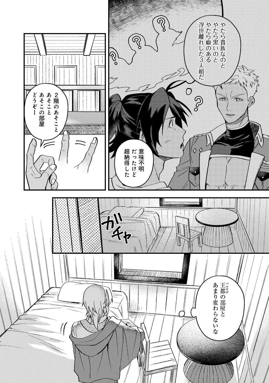 ODAYAKA KIZOKU NO KYUUKA NO SUSUME Chap 69 - Pic 20