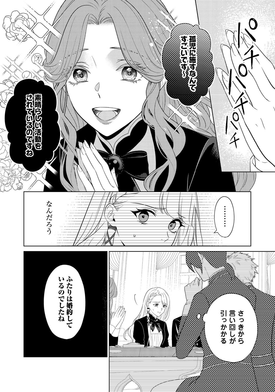 Read SHINIYAKU WA GOMEN NANODE SUKI NI SASETE MORAIMASU Chapter 5 [High Quality / Full] - Page 12 - nicomanga.net