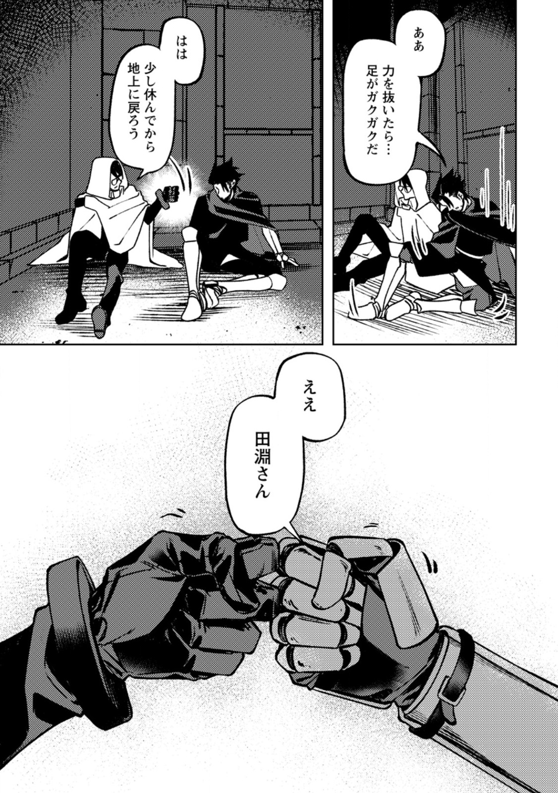 HIMOTE SALARYMAN 40 SAI NO TANJOUBI NI TOTSUZEN DAIMADOUSHI NI KAKUSEI SURU #HANAOKA SHUUTAROU 40 SAI DOKUSHIN KANOJO NASHI GA SEKAI TREND 1 I Chapter 4.2 - Page 9