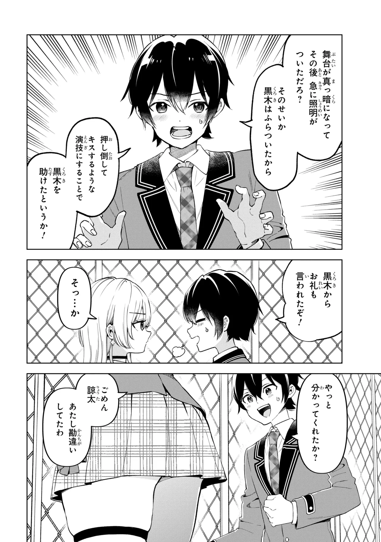 INKYA NO ORE GA SEKIGAE DE ESUKYU BISHOJO NI KAKOMARETARA HIMITSU NO KANKEI GA HAJIMATTA. - RAW Chapter 14 - Page 6