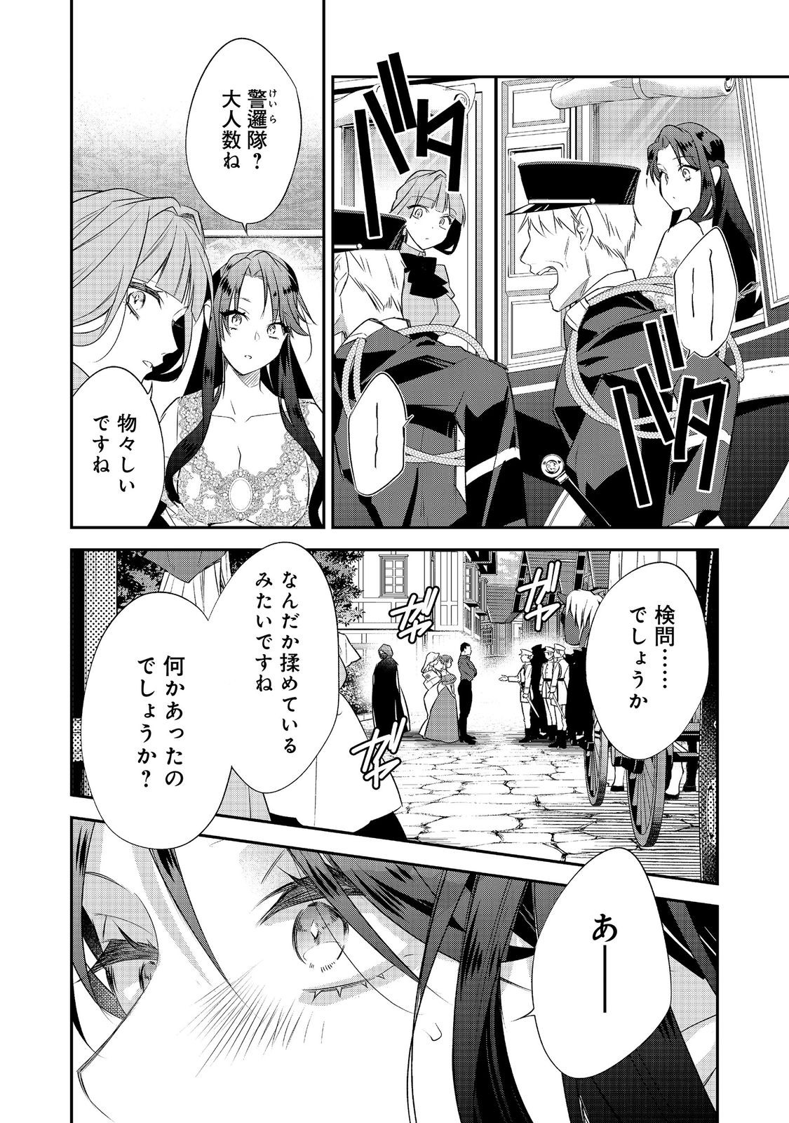 Read DANZAISARETA AKUYAKU REIJOU WA, GYAKKOU SHITE KANPEKI NA AKUJO WO MEZASU @COMIC Chapter 34 [High Quality / Full] - Page 6 - nicomanga.net