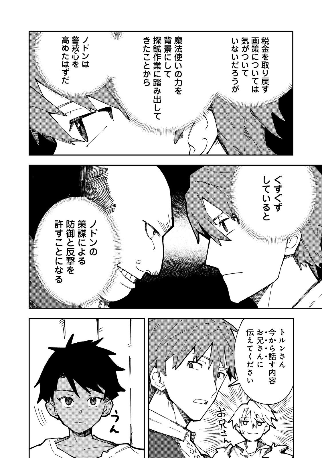Read BURITTSU MAJIKKU SUKEERINGU Chapter 9.2 [High Quality / Full] - Page 5 - dark.nicomanga.com