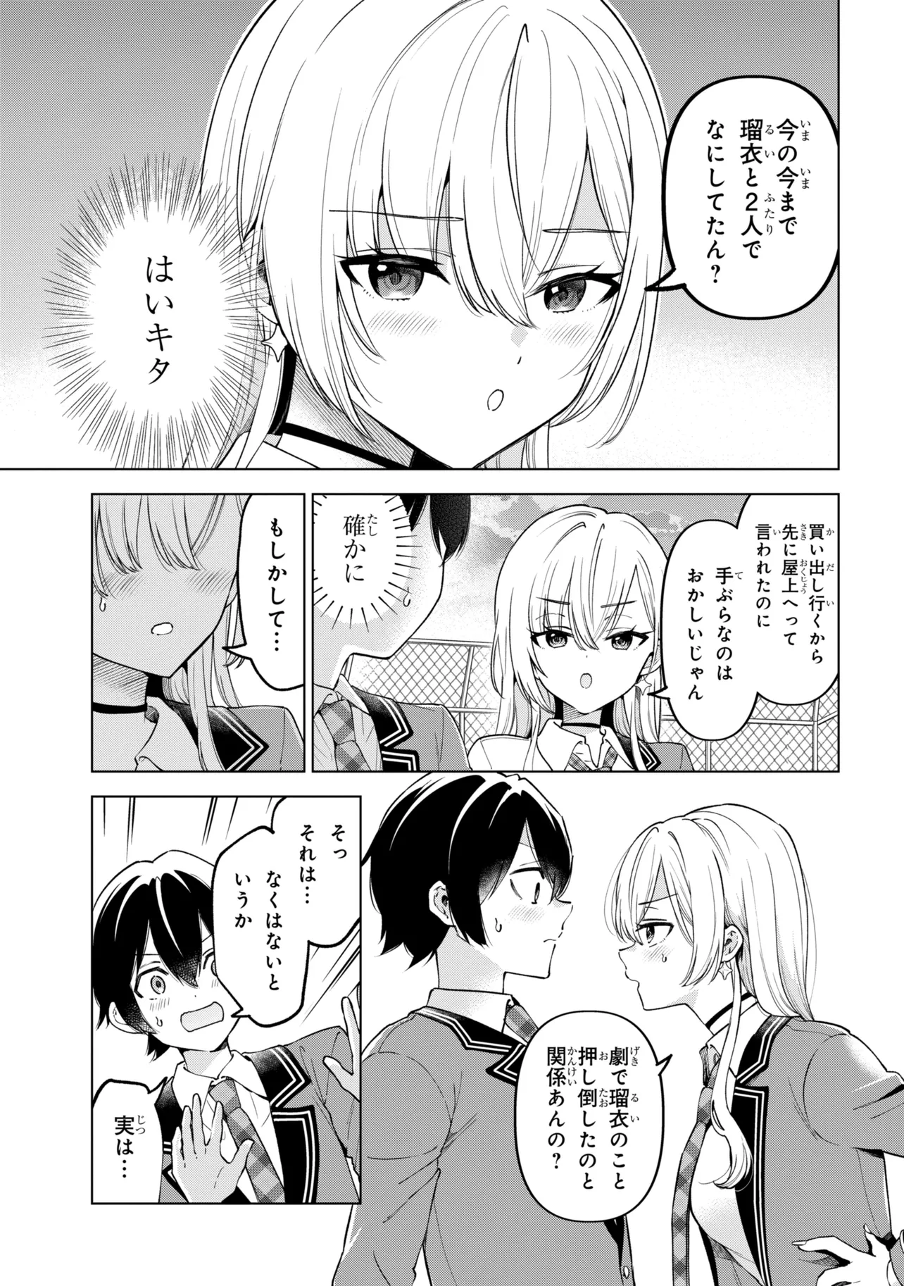 INKYA NO ORE GA SEKIGAE DE ESUKYU BISHOJO NI KAKOMARETARA HIMITSU NO KANKEI GA HAJIMATTA. - RAW Chapter 14 - Page 5