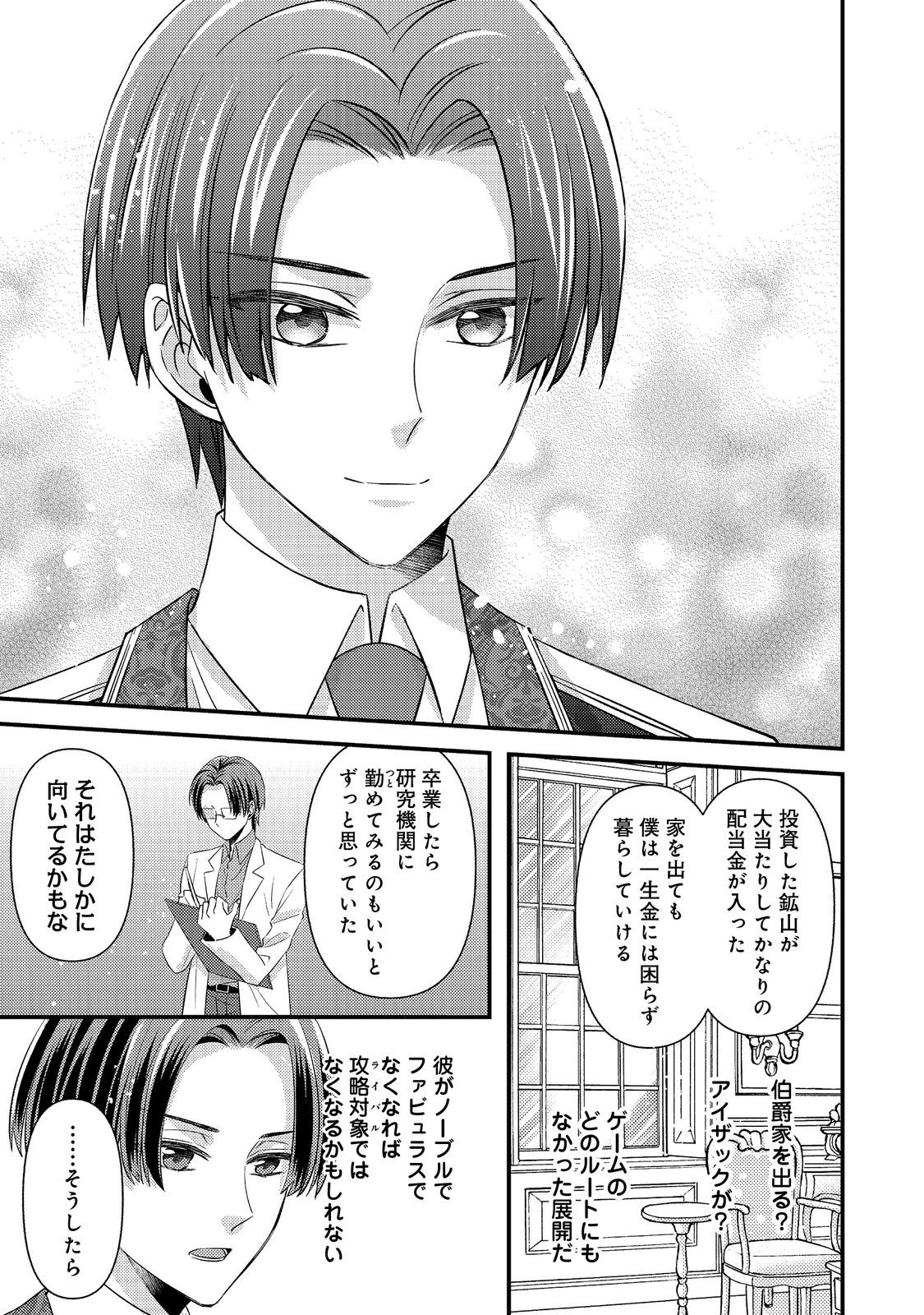Read MOB DOUZEN NO AKUYAKU REIJOU WA DANSOU SHITE KOURYAKU TAISHOU NO ZA O NERAU @COMIC Chapter 15.1 [High Quality / Full] - Page 13 - nicomanga.net