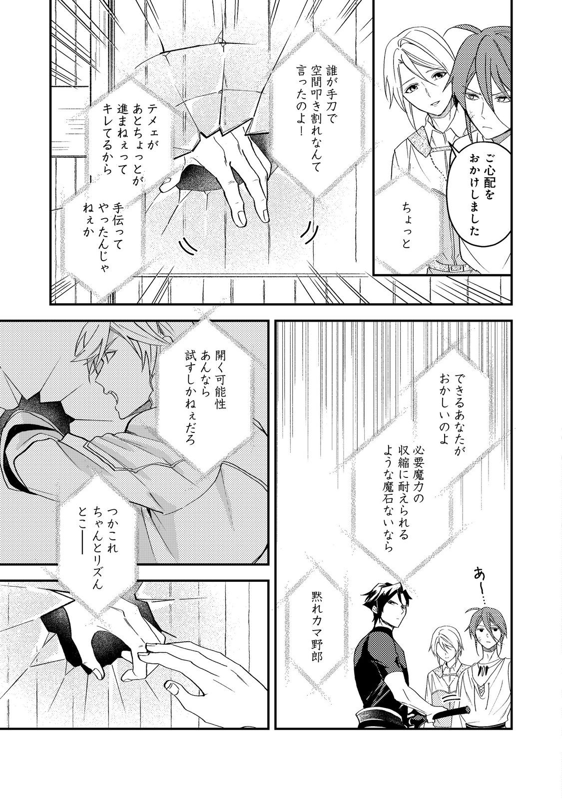 ODAYAKA KIZOKU NO KYUUKA NO SUSUME Chap 69 - Pic 27