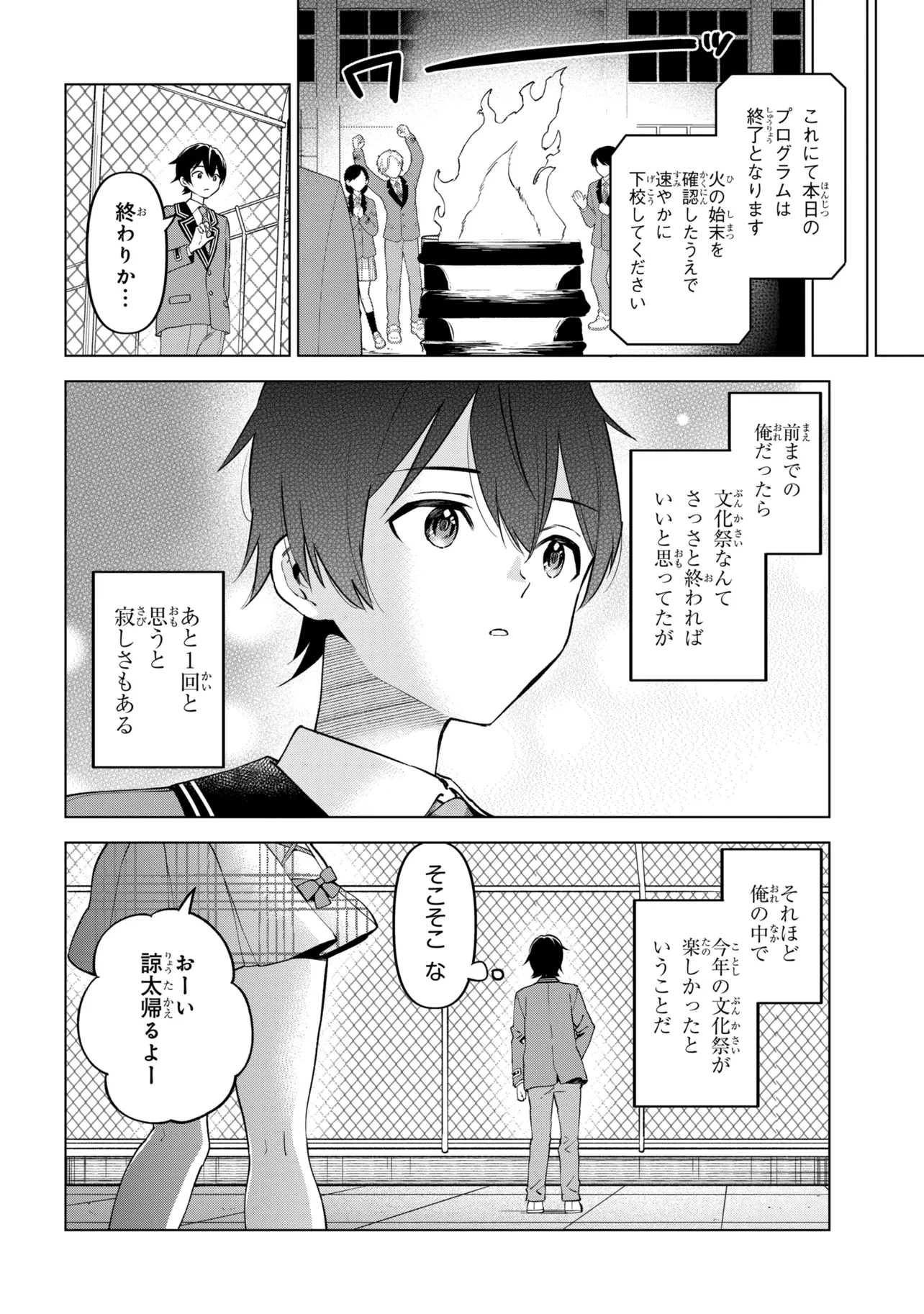 INKYA NO ORE GA SEKIGAE DE ESUKYU BISHOJO NI KAKOMARETARA HIMITSU NO KANKEI GA HAJIMATTA. - RAW Chapter 14 - Page 30