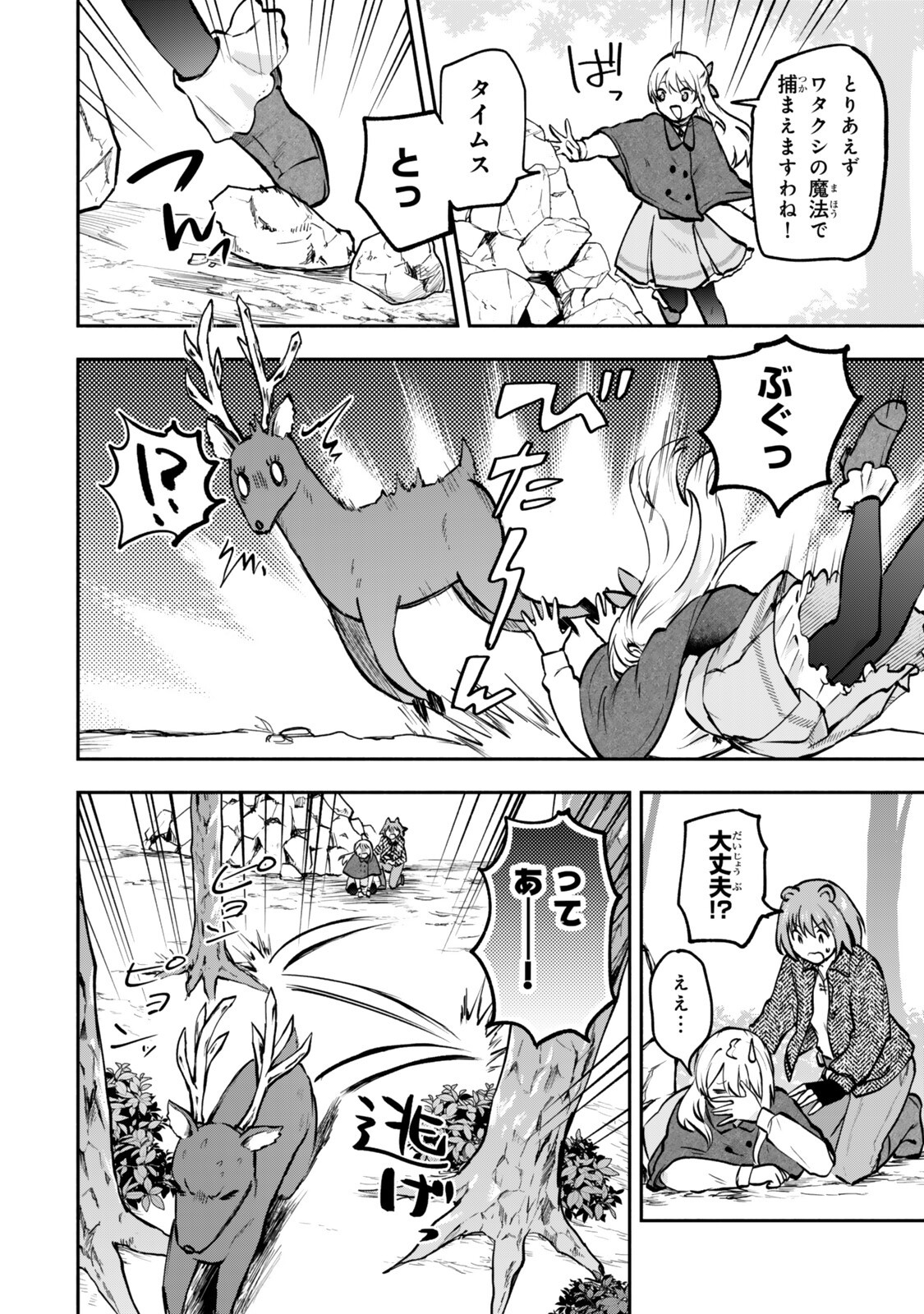 [PAKUPAKU DESU WA] TSUIHOU SARETA OJOUSAMA NO “MONSTER WO TABERU HODO TSUYOKU NARU” SUKIRU WA, 1-SHOKU DE 1 REBERUAPPU SURU ZENDAIMIMON NO SAIKYOU SUKIRU DESHITA. 3-NICHI DE JINRUI SAIKYOU NI NARIMASHITA WA ~! - RAW Chapter 29.3 - Page 4