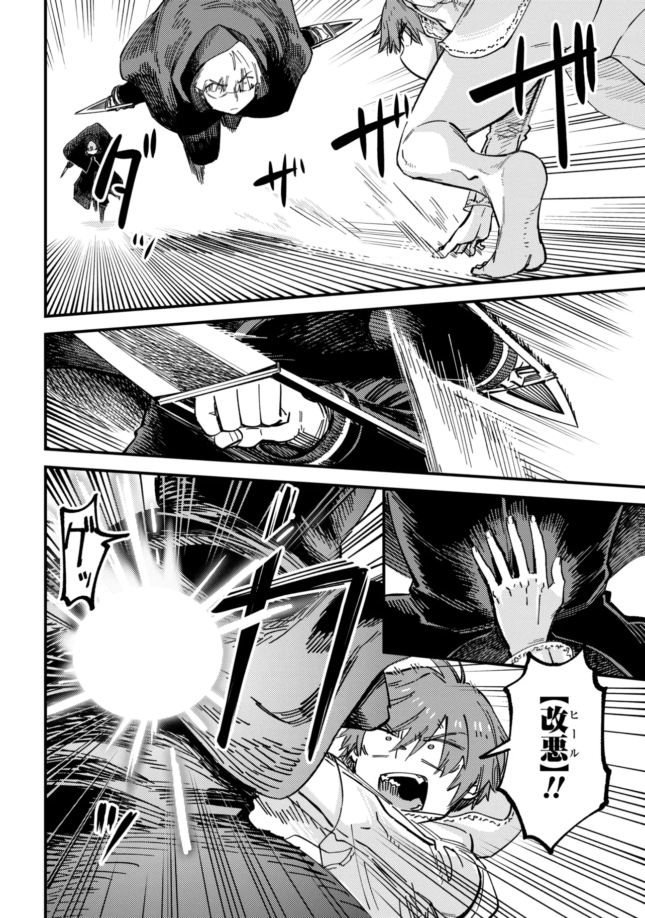 The Redo of a Healing Magician (Manga) Chapter 78.1 - Page 12