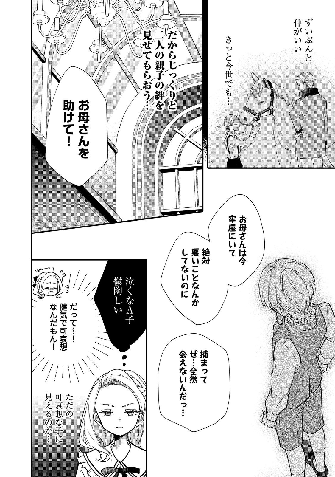 AKUYAKU REIJOU GLORIA VON COLDWELL NO DANZAI TO FUKUSHUU Chapter 6.1 - Page 10