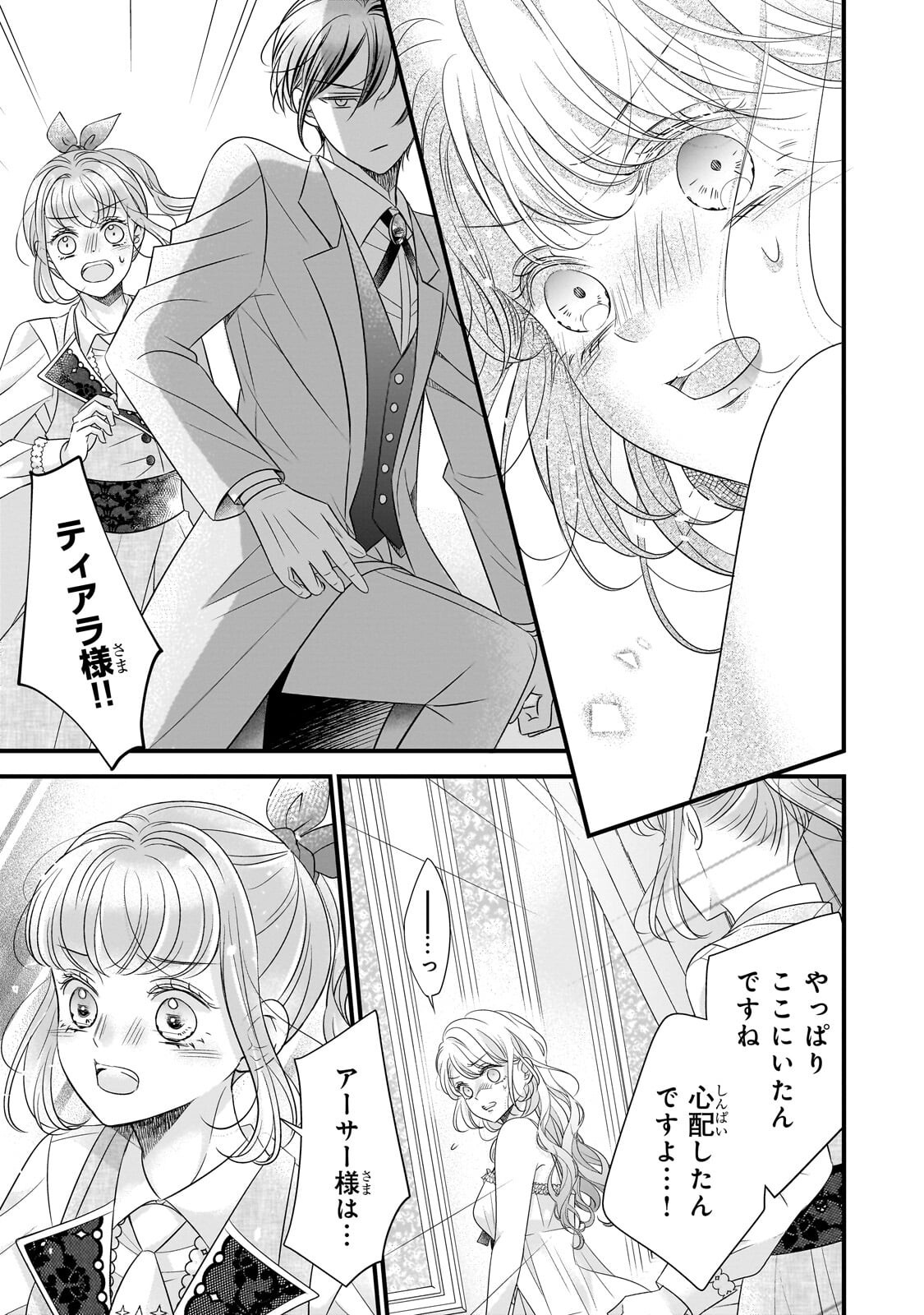 Read SHIGOTO NINGENNA HAKUSHAKU REIJOU WA KORI NO SAISHOU-SAMA NO AI WO MI AYAMATTEIRU Chapter 17.1 [High Quality / Full] - Page 11 - nicomanga.net