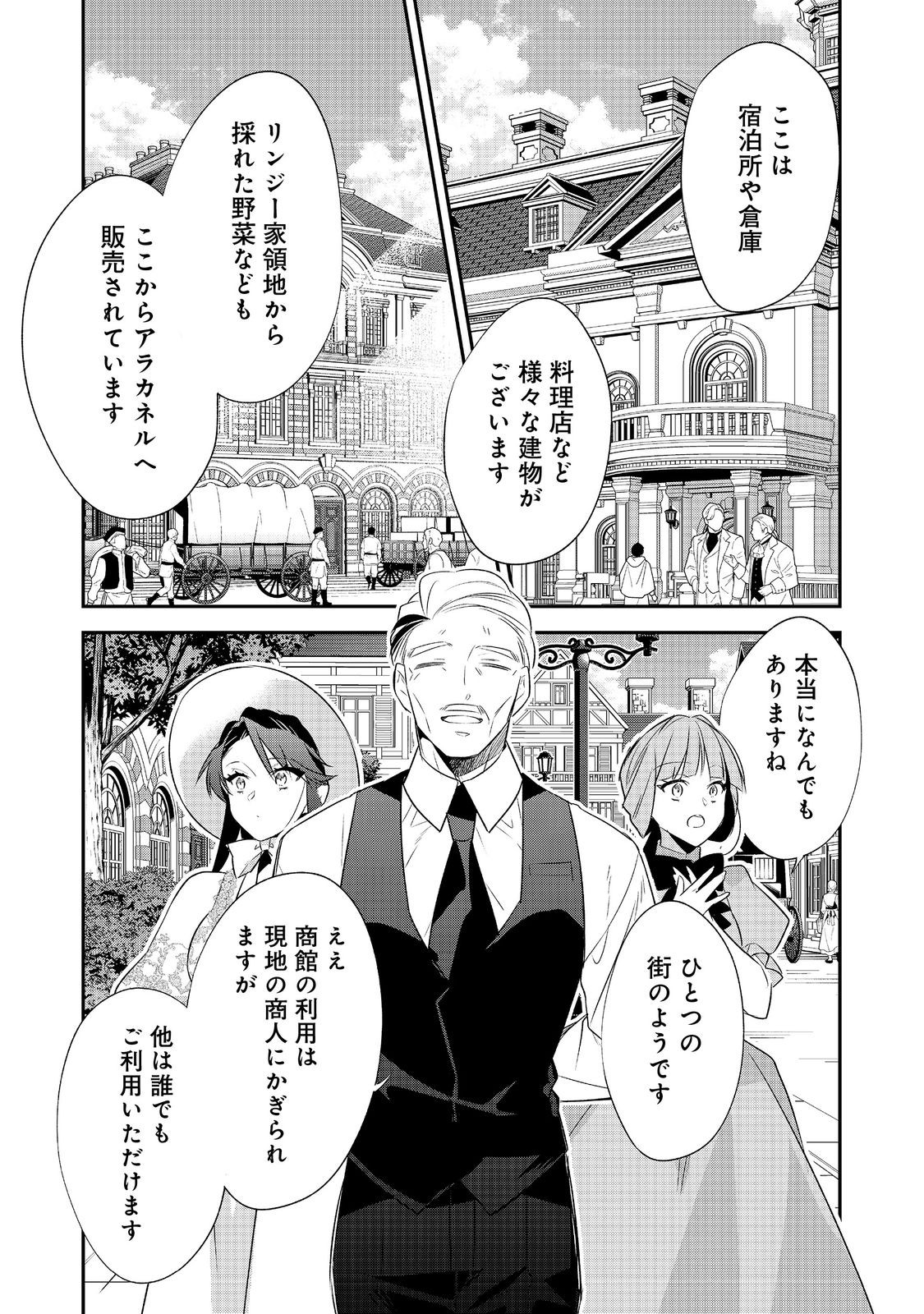 Read DANZAISARETA AKUYAKU REIJOU WA, GYAKKOU SHITE KANPEKI NA AKUJO WO MEZASU @COMIC Chapter 34 [High Quality / Full] - Page 26 - nicomanga.net