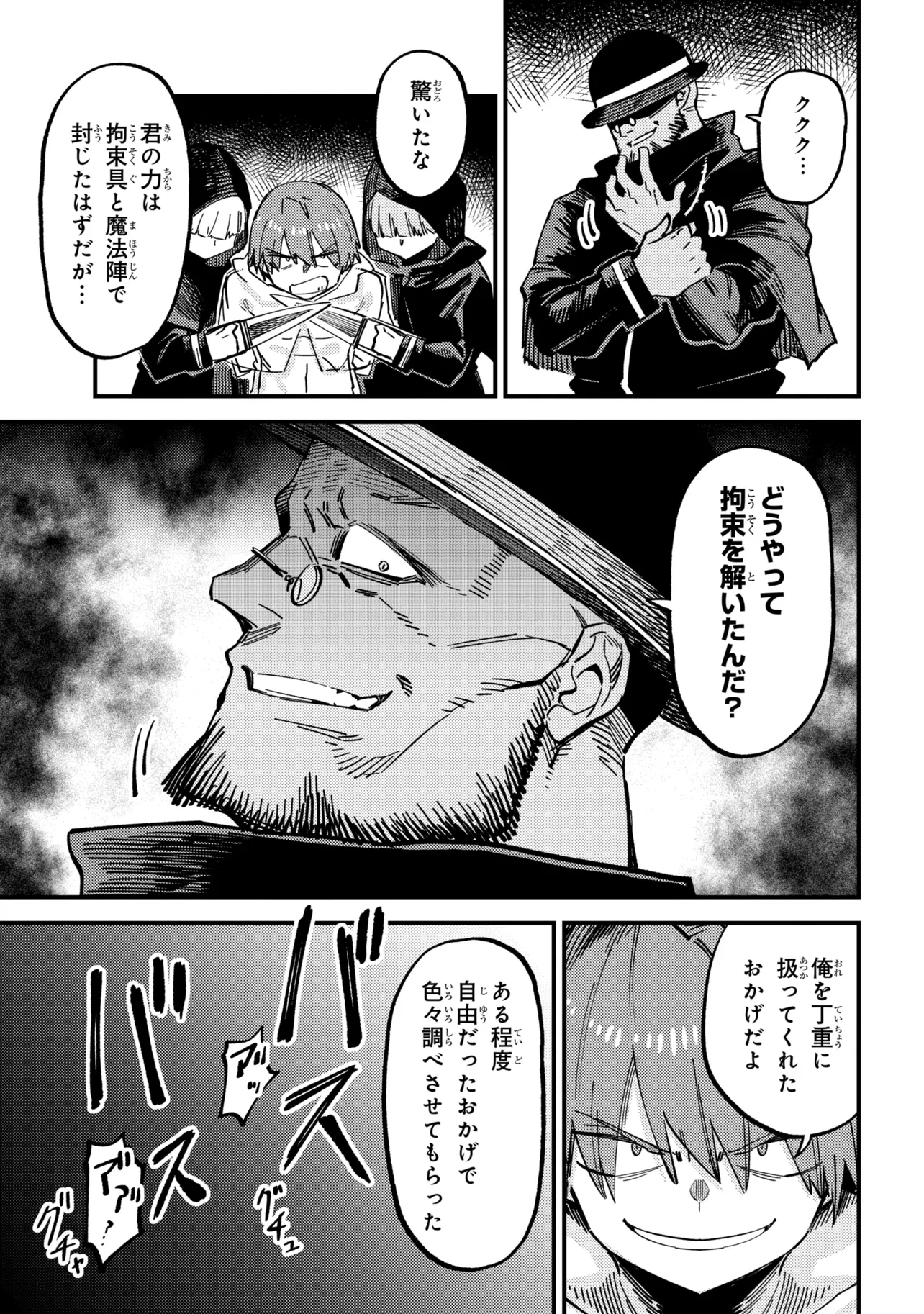 The Redo of a Healing Magician (Manga) Chapter 78.1 - Page 3
