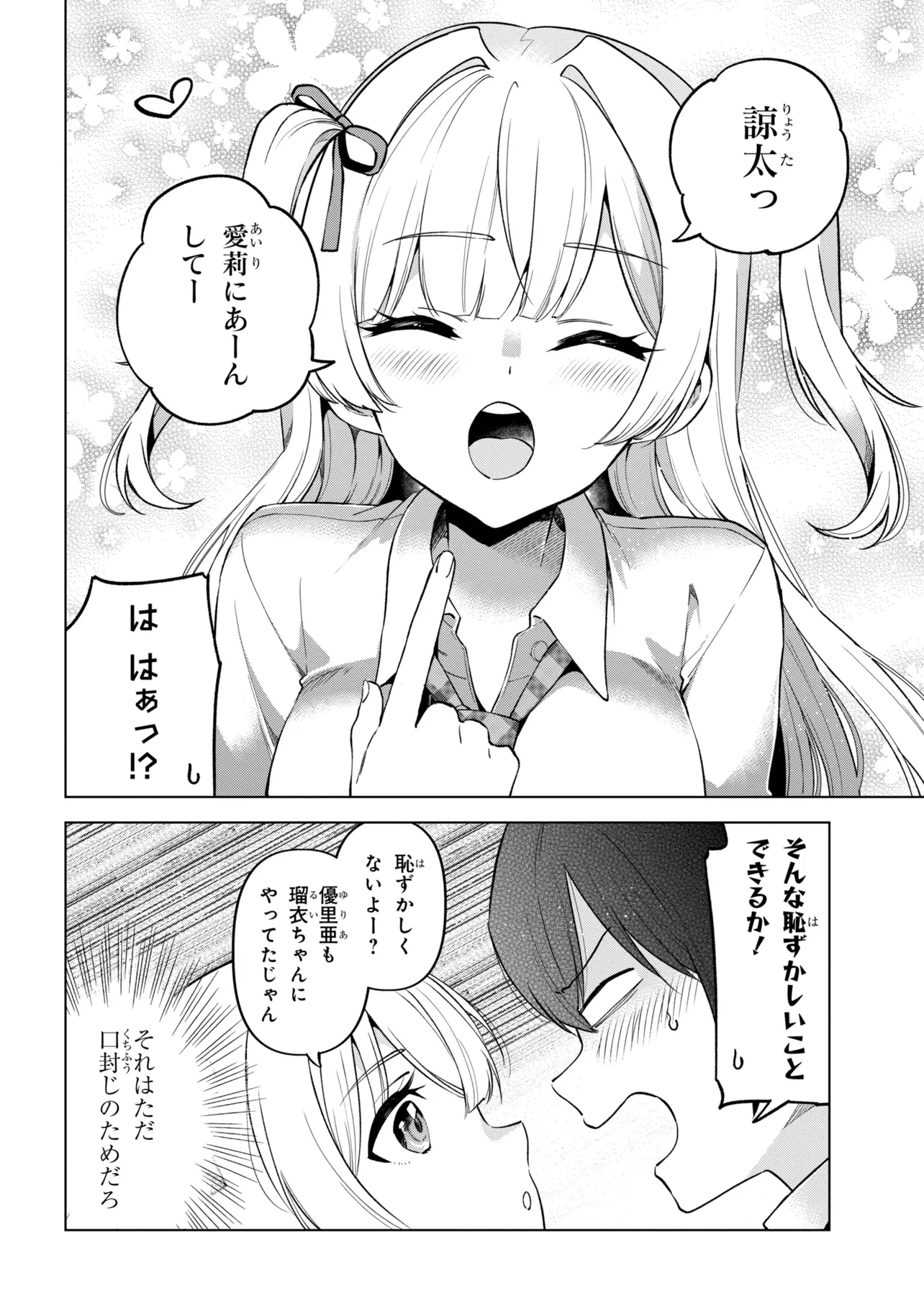 INKYA NO ORE GA SEKIGAE DE ESUKYU BISHOJO NI KAKOMARETARA HIMITSU NO KANKEI GA HAJIMATTA. - RAW Chapter 14 - Page 16