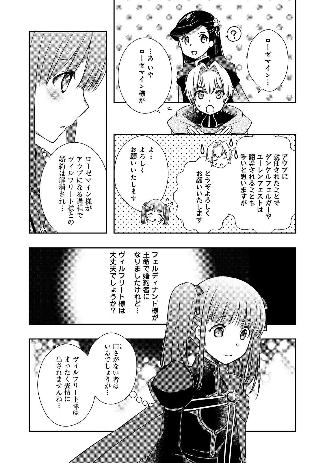 Read HONZUKI NO GEKOKUJOU: HANNELORE NO KIZOKUIN GONENSEI Chapter 5 [High Quality / Full] - Page 17 - nicomanga.net