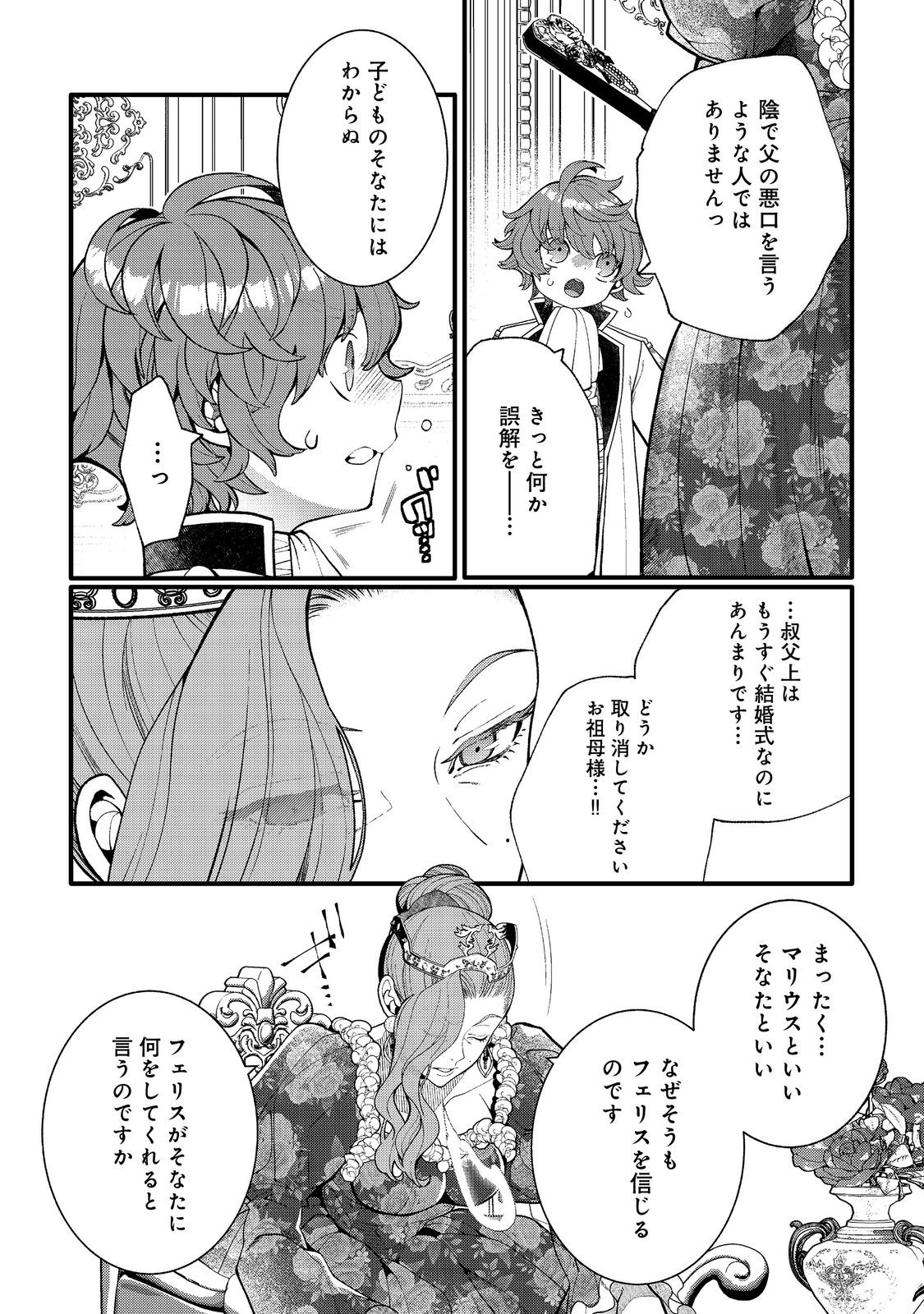 Read GO-SAI DE, RYUU NO OUTEI DENKA NO HANAYOME NI NARIMASHITA Chapter 17.1 [High Quality / Full] - Page 2 - nicomanga.net