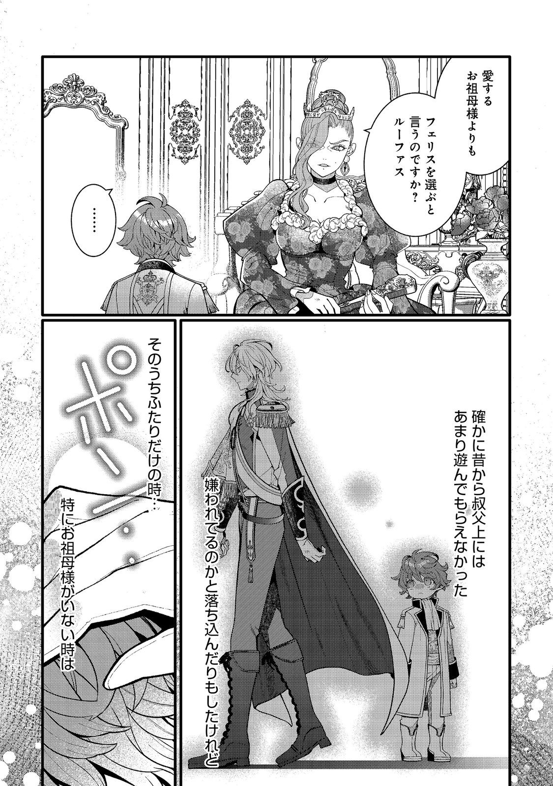 Read GO-SAI DE, RYUU NO OUTEI DENKA NO HANAYOME NI NARIMASHITA Chapter 17.1 [High Quality / Full] - Page 3 - nicomanga.net
