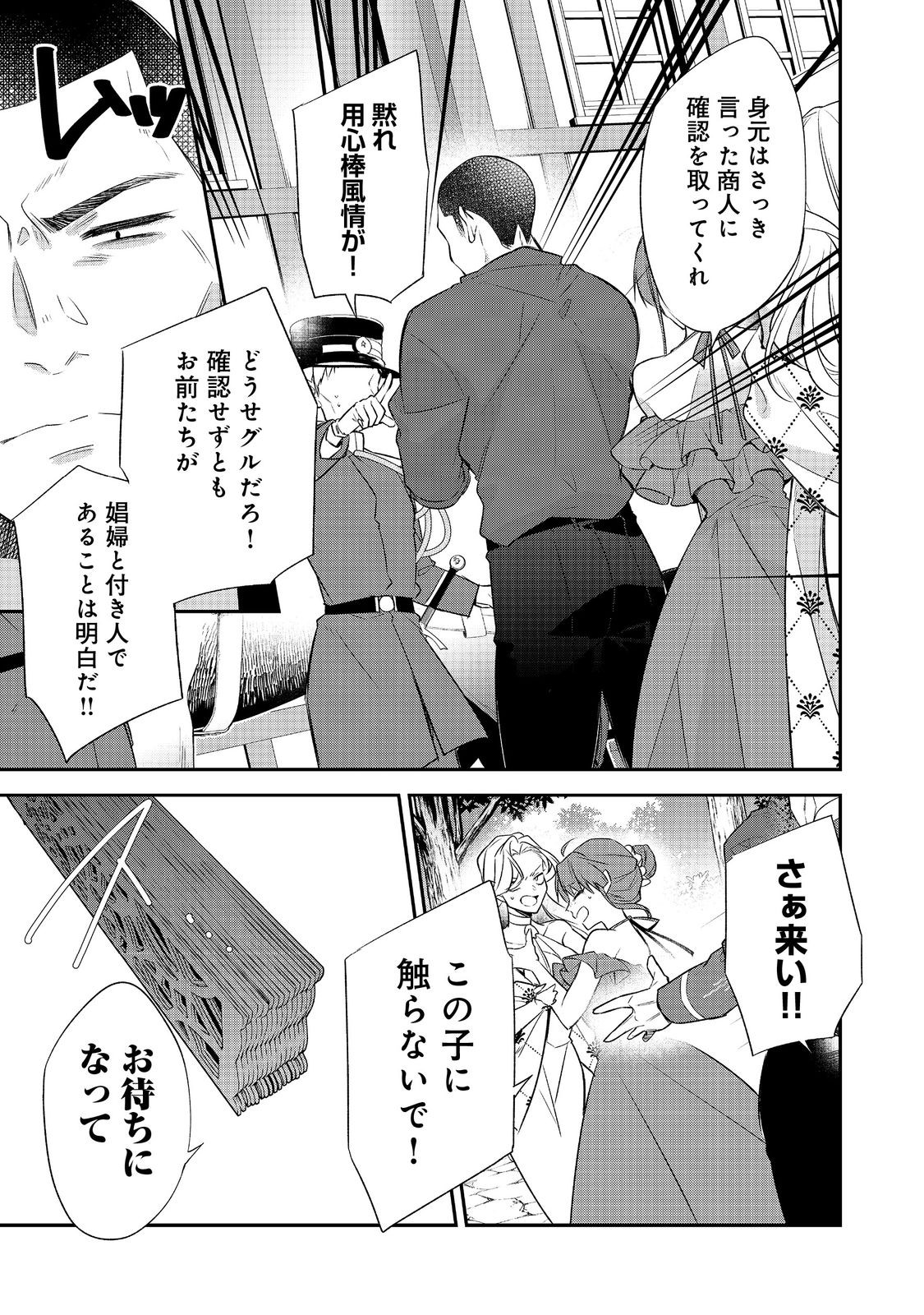 Read DANZAISARETA AKUYAKU REIJOU WA, GYAKKOU SHITE KANPEKI NA AKUJO WO MEZASU @COMIC Chapter 34 [High Quality / Full] - Page 13 - nicomanga.net