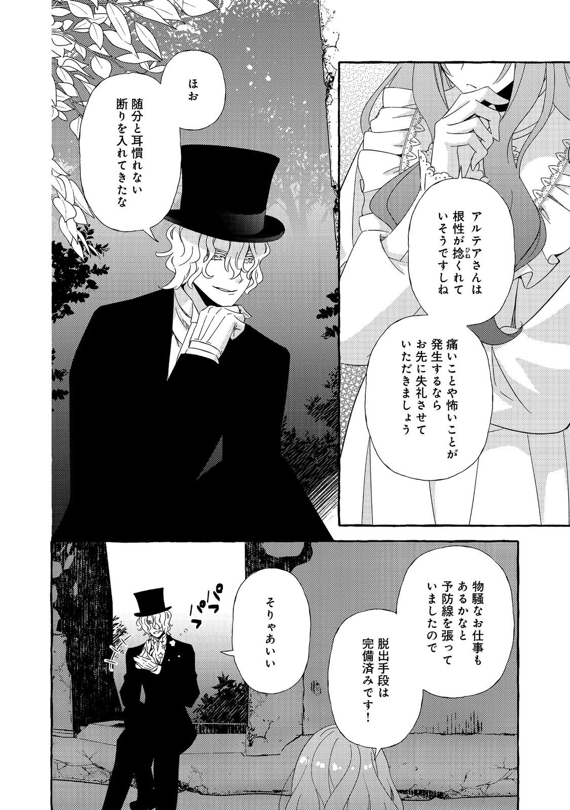 Read KUSURI NO MAMONO NO KAIKO RIYUU @COMIC Chapter 20.3 [High Quality / Full] - Page 1 - nicomanga.net