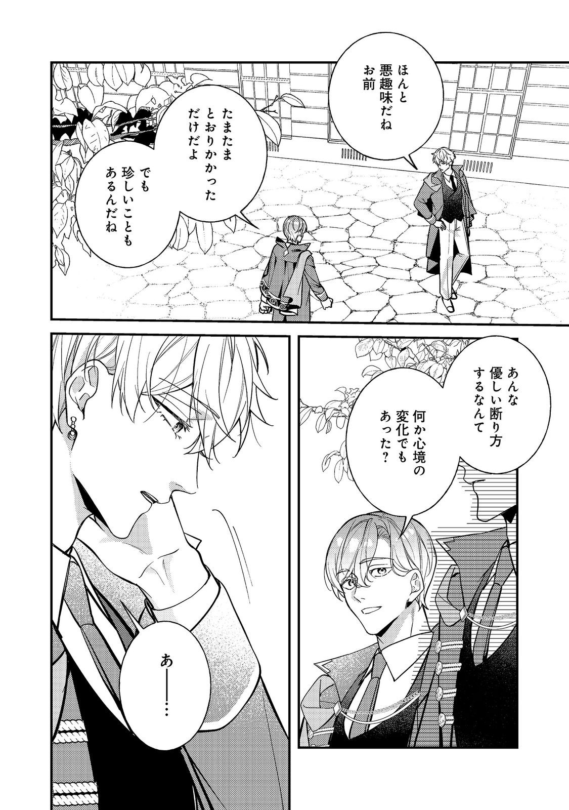 Read BAD END MOKUZEN NO HEROINE NI TENSEI SHITA WATASHI, KONSE DE WA RENAI SURU TSUMORI GA CHEAT NA ANI GA HANASHITE KUREMASEN!? @COMIC Chapter 47 [High Quality / Full] - Page 20 - nicomanga.net
