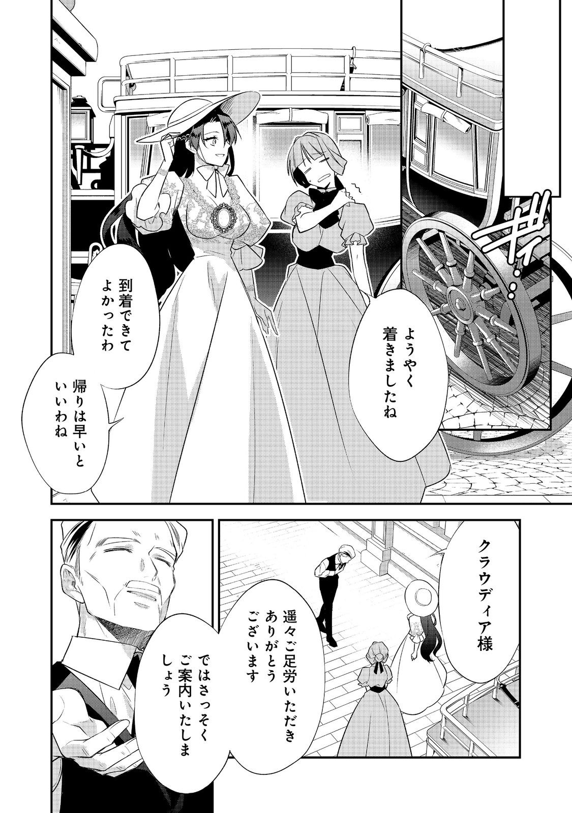 Read DANZAISARETA AKUYAKU REIJOU WA, GYAKKOU SHITE KANPEKI NA AKUJO WO MEZASU @COMIC Chapter 34 [High Quality / Full] - Page 24 - nicomanga.net