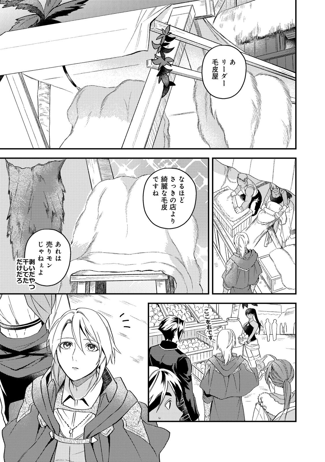 ODAYAKA KIZOKU NO KYUUKA NO SUSUME Chap 69 - Pic 13