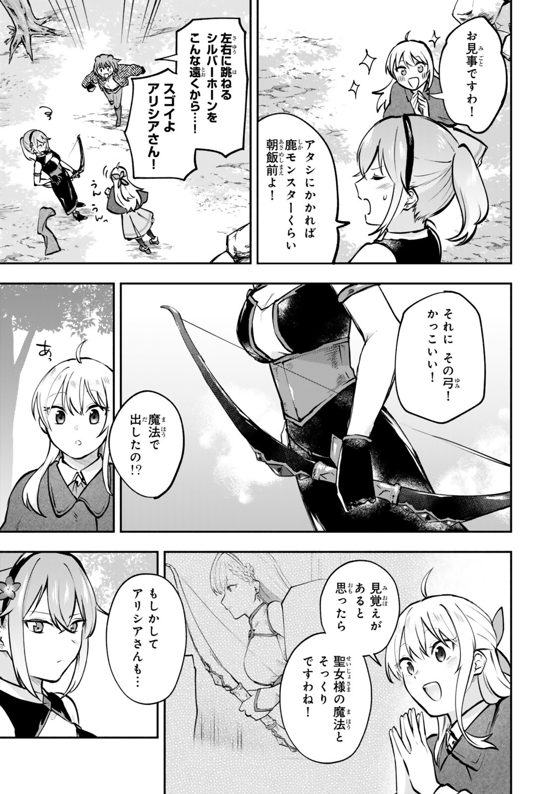 [PAKUPAKU DESU WA] TSUIHOU SARETA OJOUSAMA NO “MONSTER WO TABERU HODO TSUYOKU NARU” SUKIRU WA, 1-SHOKU DE 1 REBERUAPPU SURU ZENDAIMIMON NO SAIKYOU SUKIRU DESHITA. 3-NICHI DE JINRUI SAIKYOU NI NARIMASHITA WA ~! - RAW Chapter 29.3 - Page 9