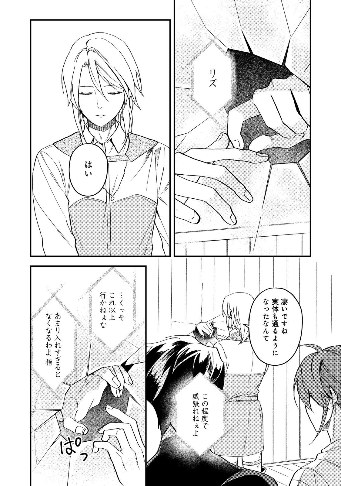 ODAYAKA KIZOKU NO KYUUKA NO SUSUME Chap 69 - Pic 28