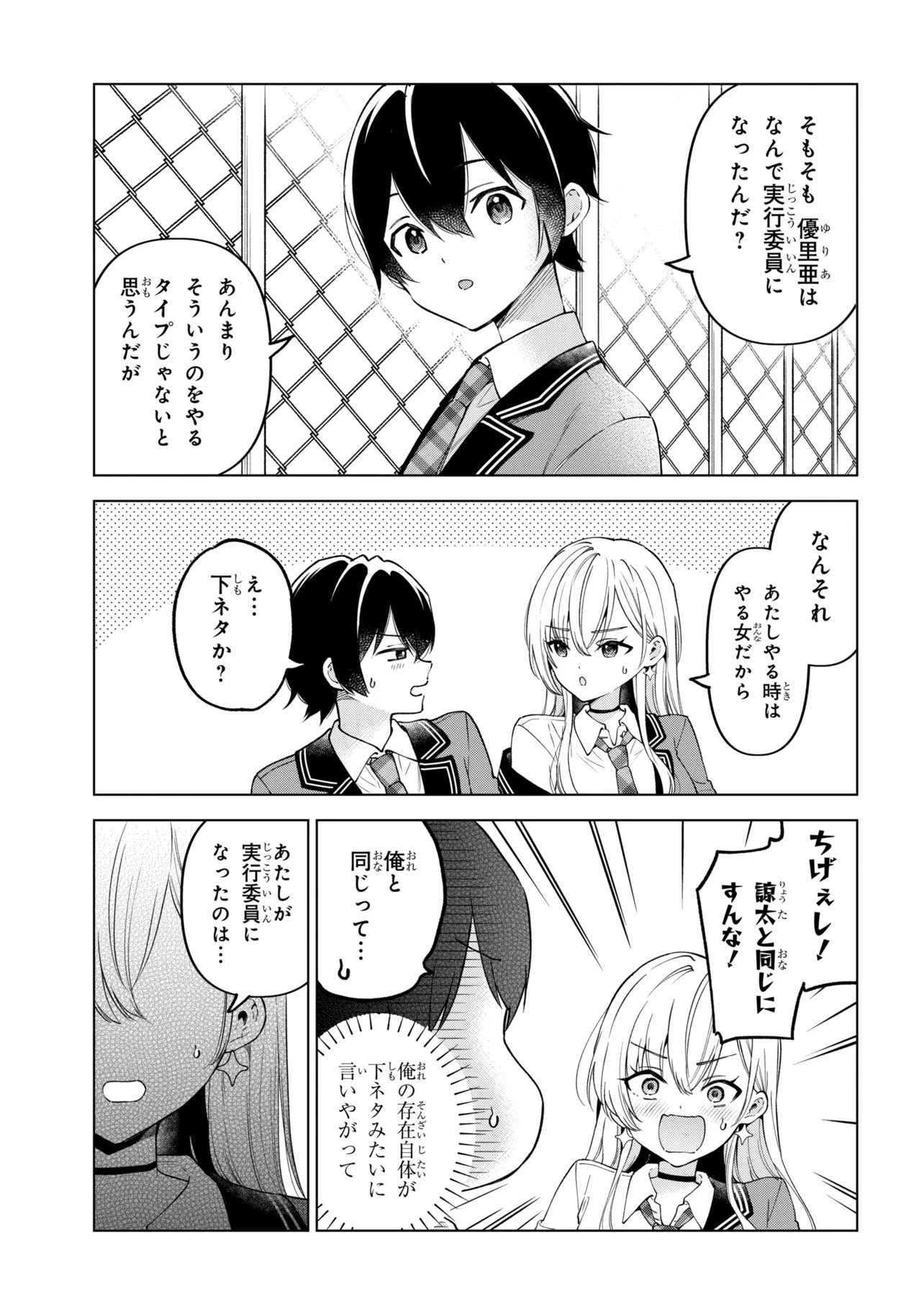 INKYA NO ORE GA SEKIGAE DE ESUKYU BISHOJO NI KAKOMARETARA HIMITSU NO KANKEI GA HAJIMATTA. - RAW Chapter 14 - Page 9