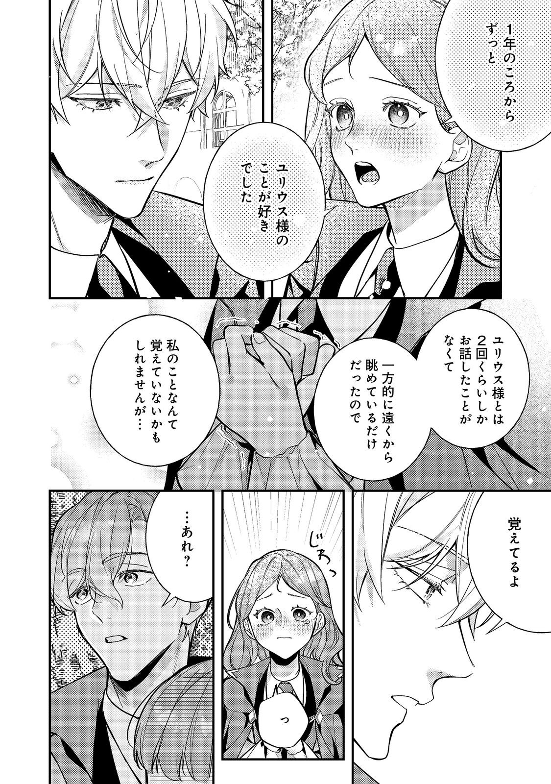 Read BAD END MOKUZEN NO HEROINE NI TENSEI SHITA WATASHI, KONSE DE WA RENAI SURU TSUMORI GA CHEAT NA ANI GA HANASHITE KUREMASEN!? @COMIC Chapter 47 [High Quality / Full] - Page 16 - nicomanga.net
