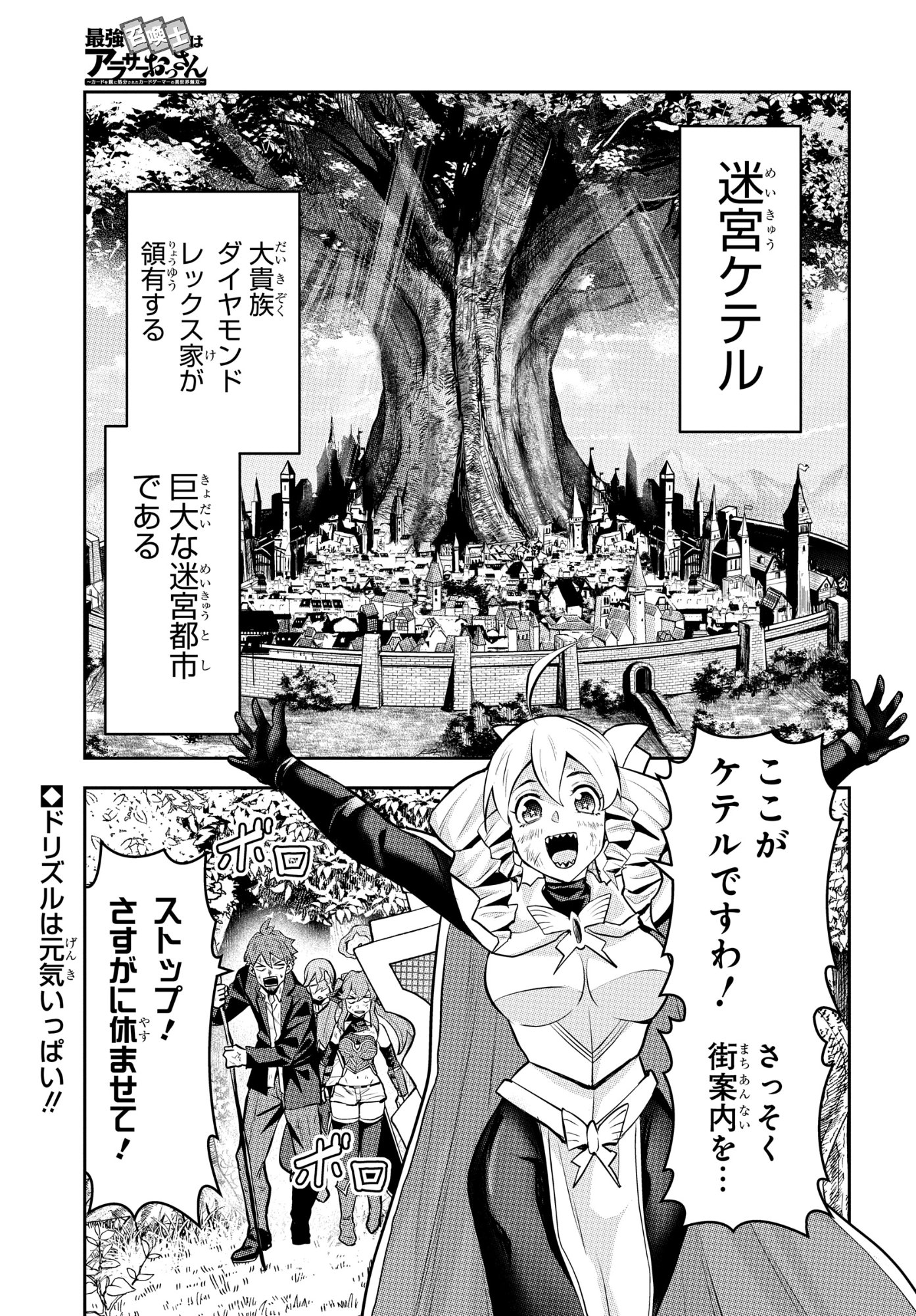 Read SAIKYOU SHOUKANSHI WA ARASA 〜 OSSAN KADO WO OYA NI SHOBUN SARETA KADOGEMA NO ISEKAI MUSOU 〜 Chapter 11 [High Quality / Full] - Page 1 - nicomanga.net