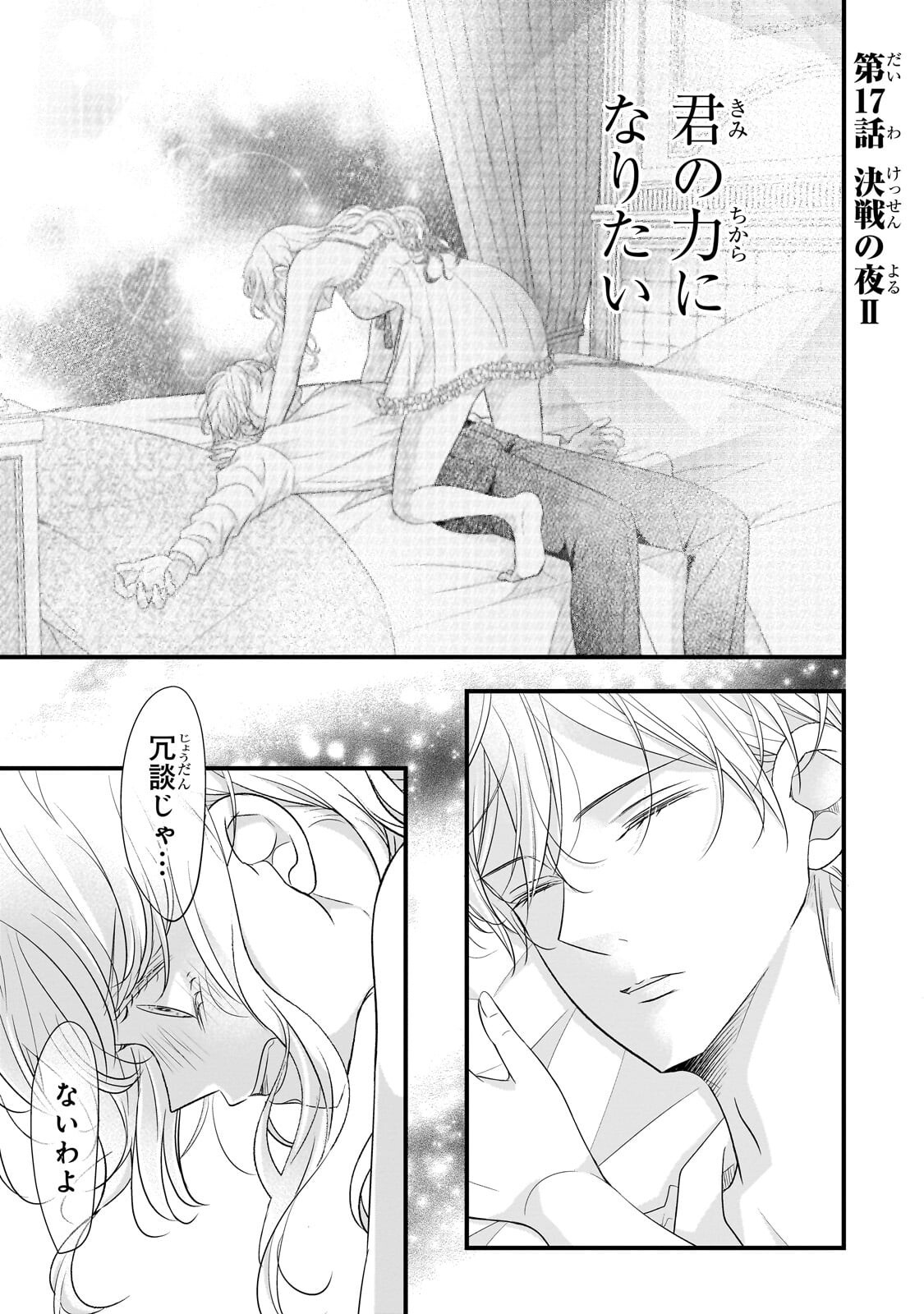 Read SHIGOTO NINGENNA HAKUSHAKU REIJOU WA KORI NO SAISHOU-SAMA NO AI WO MI AYAMATTEIRU Chapter 17.1 [High Quality / Full] - Page 1 - nicomanga.net