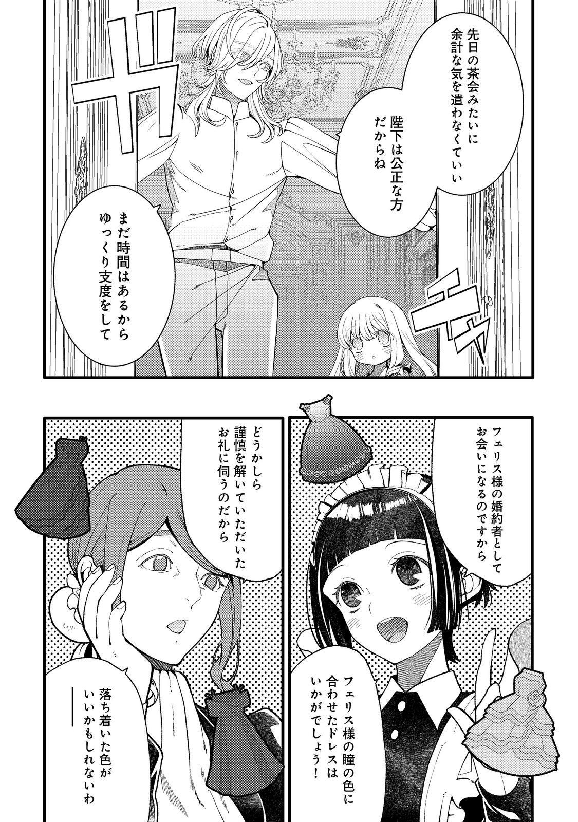 Read GO-SAI DE, RYUU NO OUTEI DENKA NO HANAYOME NI NARIMASHITA Chapter 17.1 [High Quality / Full] - Page 12 - nicomanga.net
