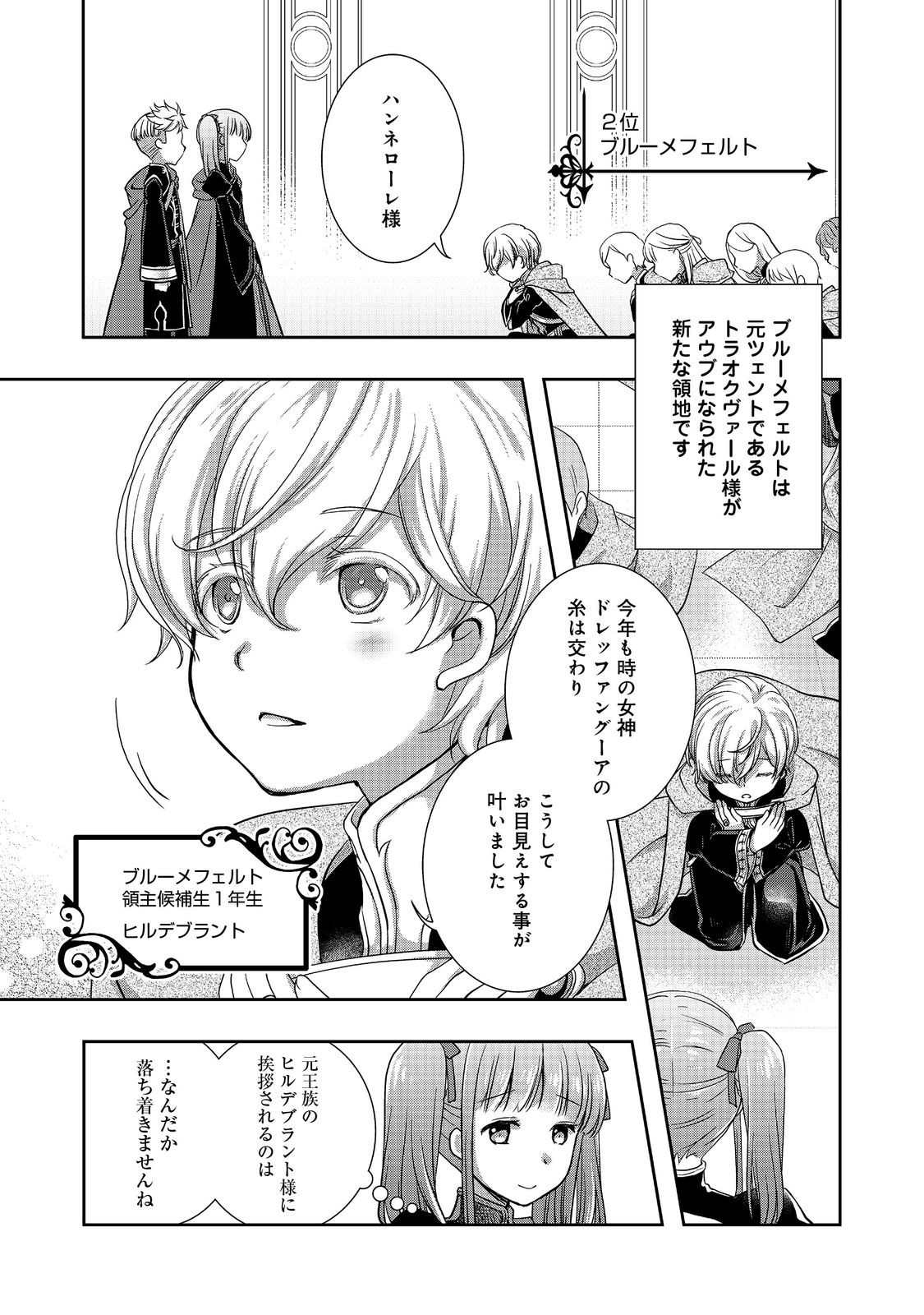 Read HONZUKI NO GEKOKUJOU: HANNELORE NO KIZOKUIN GONENSEI Chapter 5 [High Quality / Full] - Page 7 - nicomanga.net