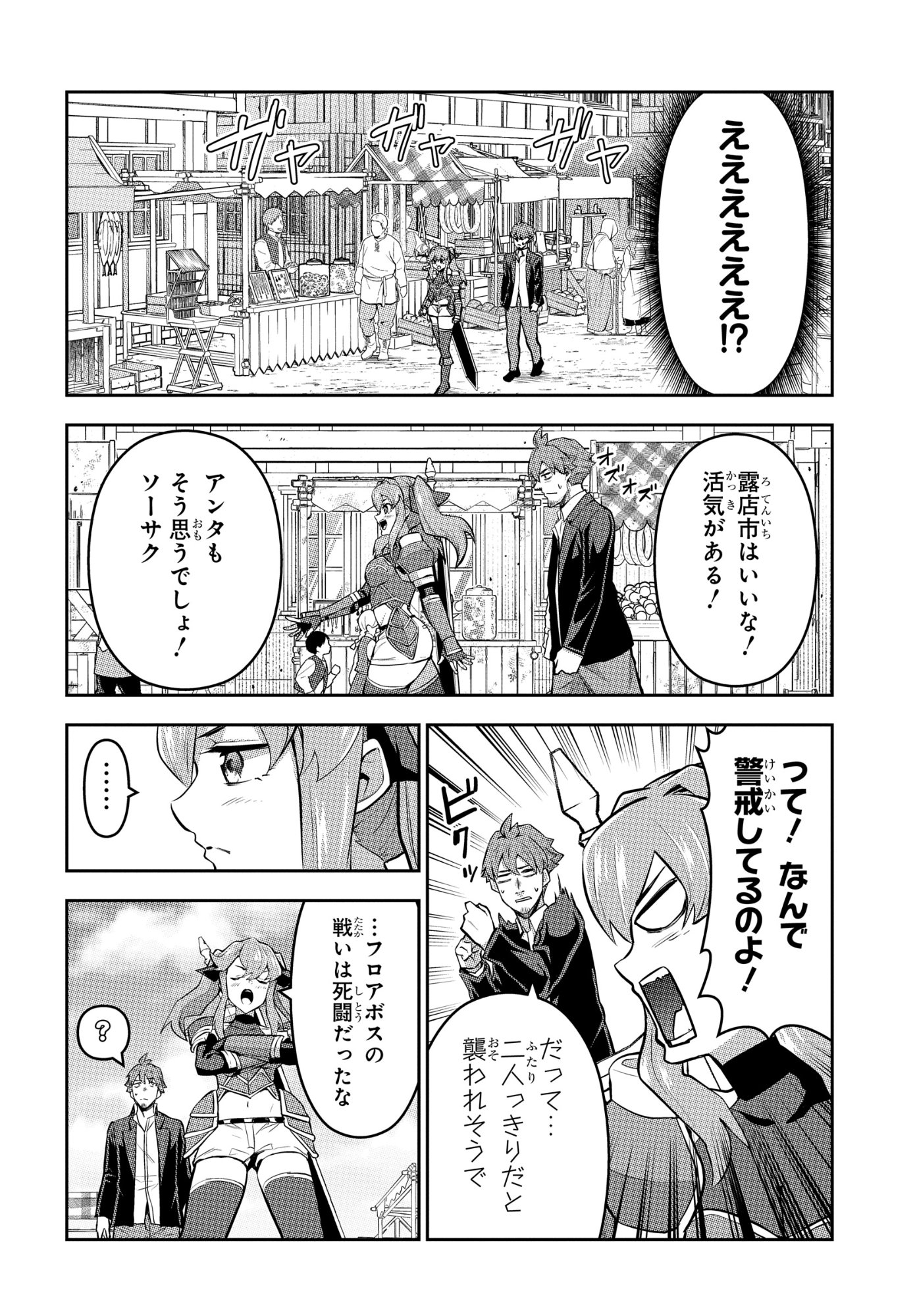 Read SAIKYOU SHOUKANSHI WA ARASA 〜 OSSAN KADO WO OYA NI SHOBUN SARETA KADOGEMA NO ISEKAI MUSOU 〜 Chapter 11 [High Quality / Full] - Page 12 - nicomanga.net