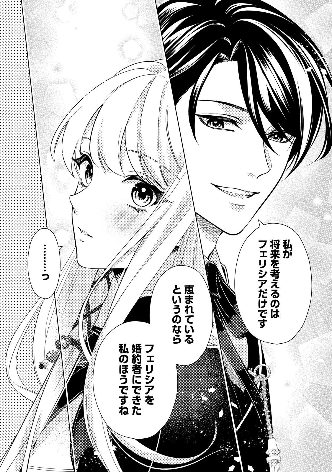 Read SHINIYAKU WA GOMEN NANODE SUKI NI SASETE MORAIMASU Chapter 5 [High Quality / Full] - Page 16 - nicomanga.net