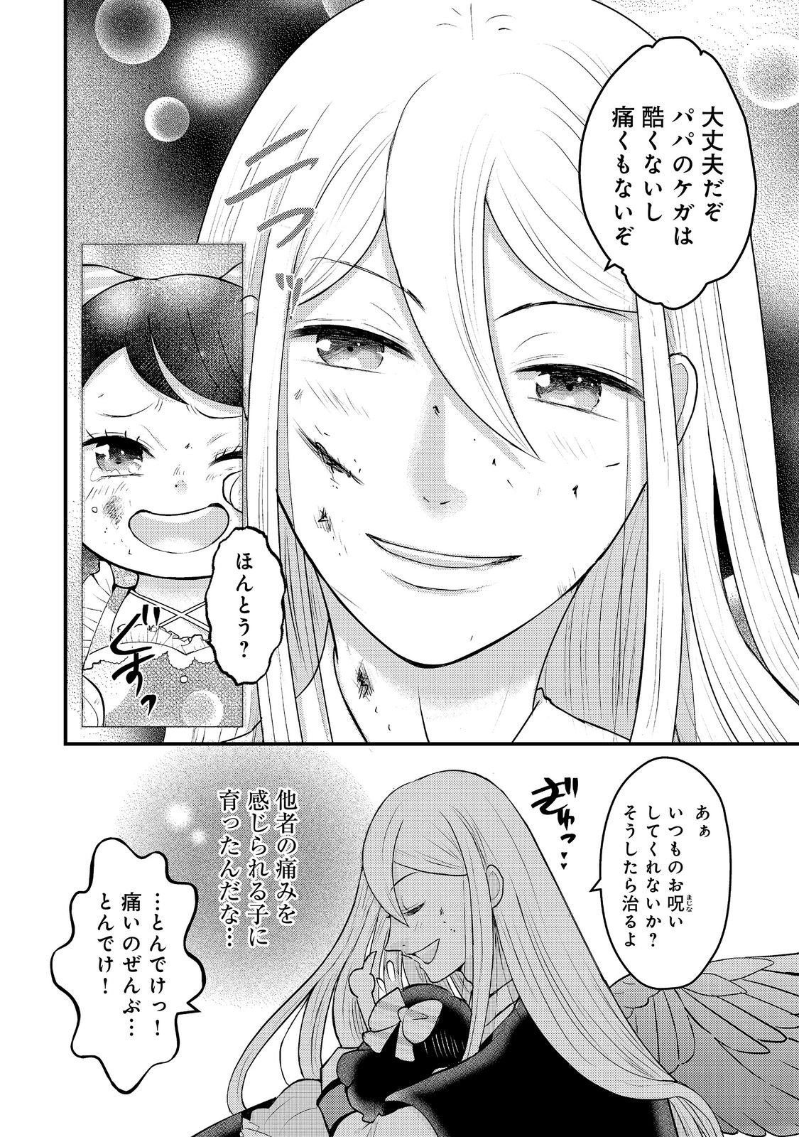 Read MAOU-SAMA, DEKIAI SUGIDESU! Chapter 9 [High Quality / Full] - Page 2 - dark.nicomanga.com