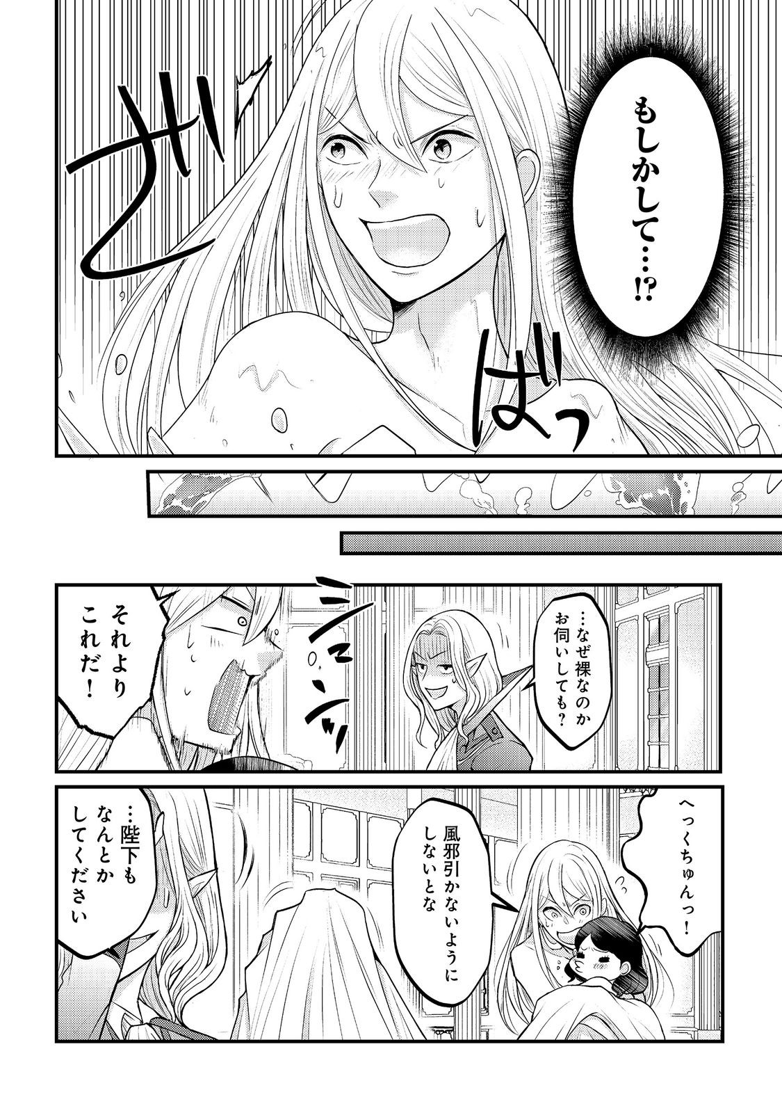 Read MAOU-SAMA, DEKIAI SUGIDESU! Chapter 9 [High Quality / Full] - Page 18 - dark.nicomanga.com