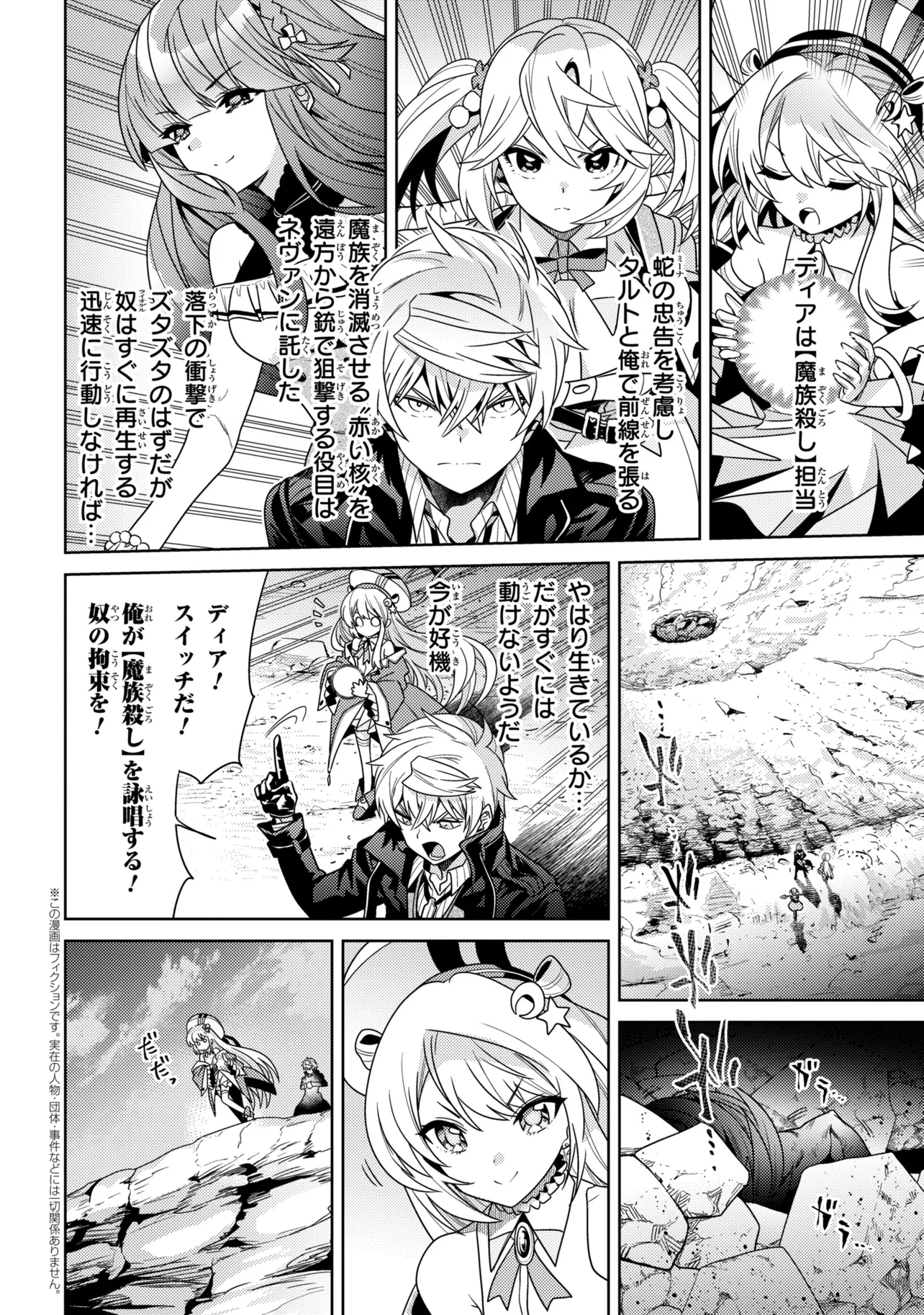 THE BEST ASSASSIN, INCARNATED INTO A DIFFERENT WORLD’S ARISTOCRAT - RAW Chapter 43.1 - Page 2