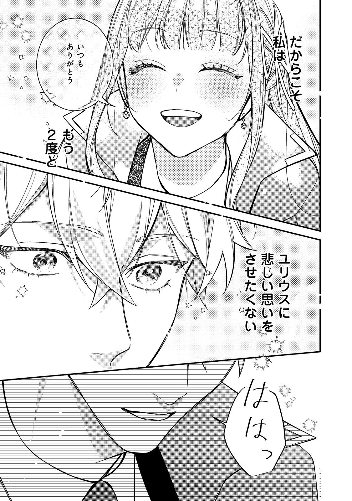 Read BAD END MOKUZEN NO HEROINE NI TENSEI SHITA WATASHI, KONSE DE WA RENAI SURU TSUMORI GA CHEAT NA ANI GA HANASHITE KUREMASEN!? @COMIC Chapter 47 [High Quality / Full] - Page 29 - nicomanga.net