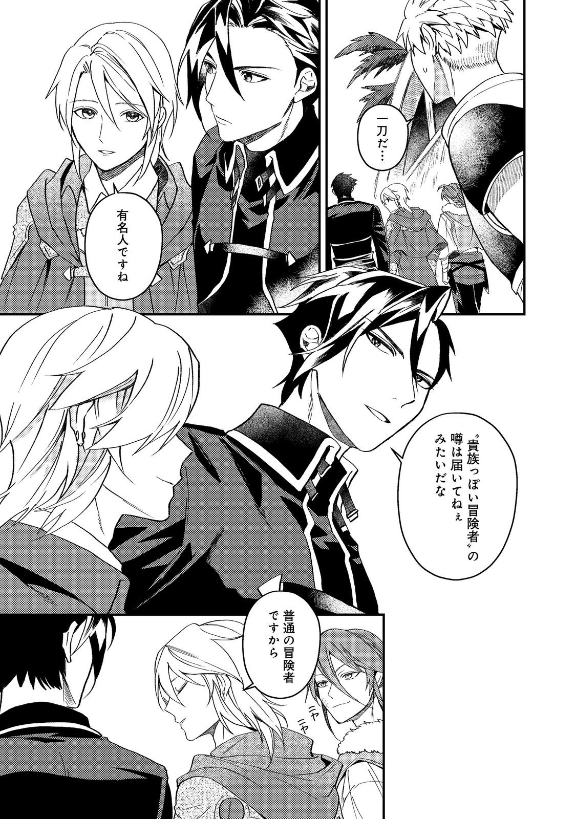 ODAYAKA KIZOKU NO KYUUKA NO SUSUME Chap 69 - Pic 15
