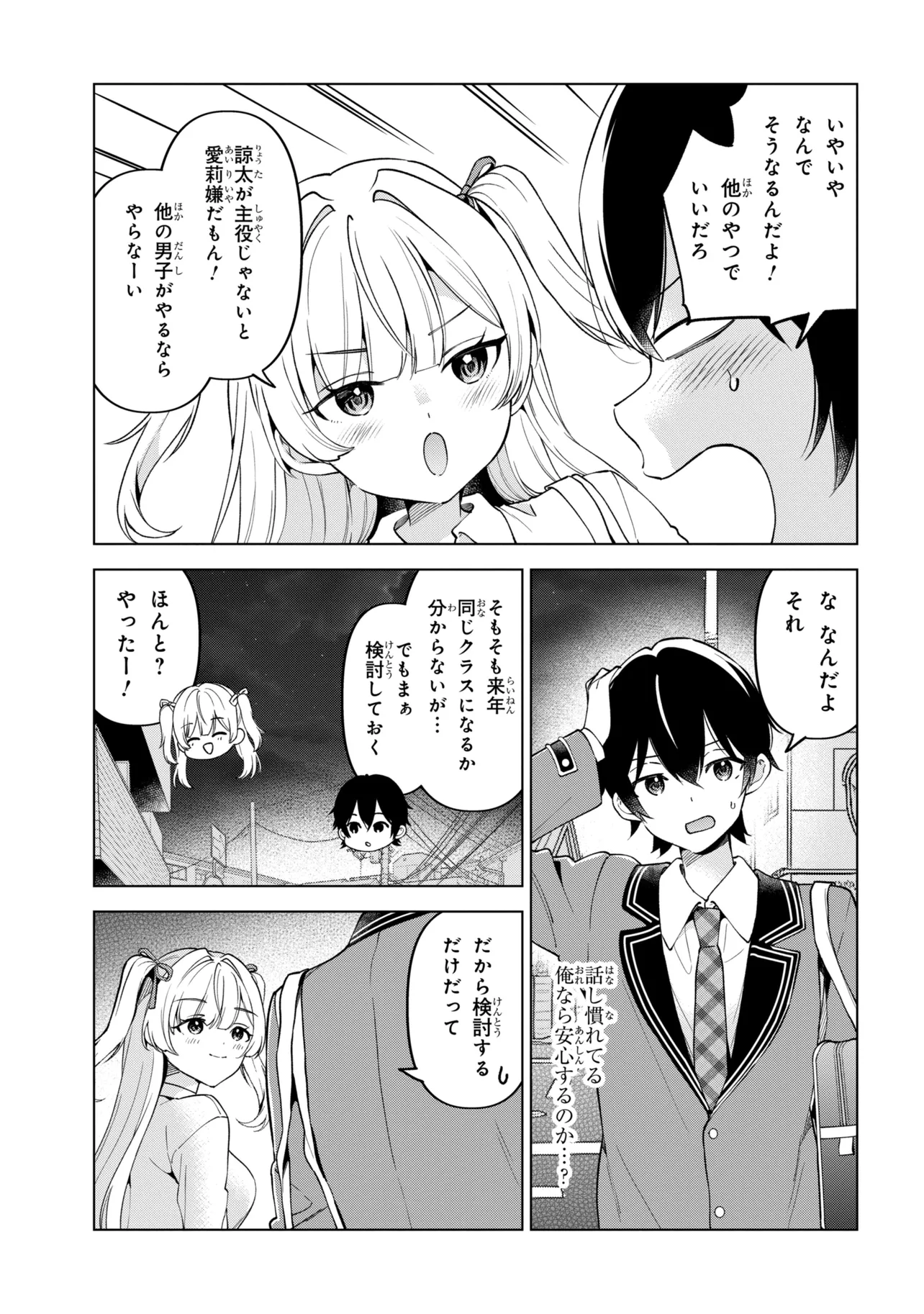 INKYA NO ORE GA SEKIGAE DE ESUKYU BISHOJO NI KAKOMARETARA HIMITSU NO KANKEI GA HAJIMATTA. - RAW Chapter 14 - Page 35