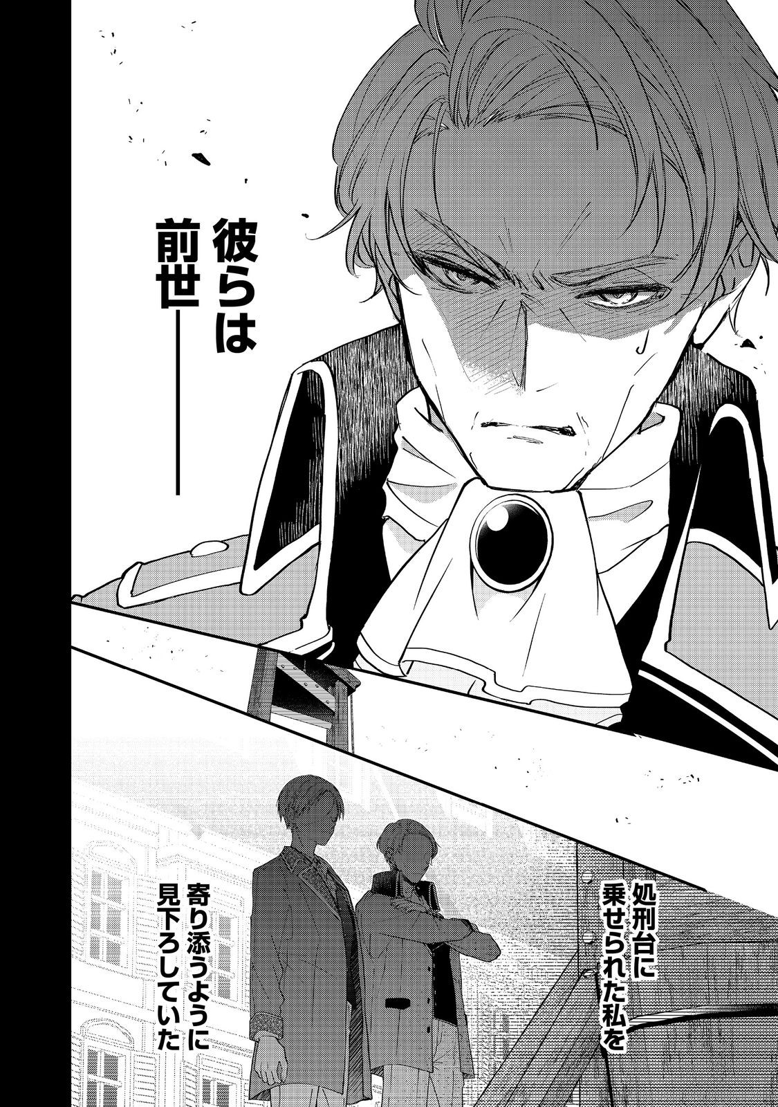 AKUYAKU REIJOU GLORIA VON COLDWELL NO DANZAI TO FUKUSHUU Chapter 6.1 - Page 8