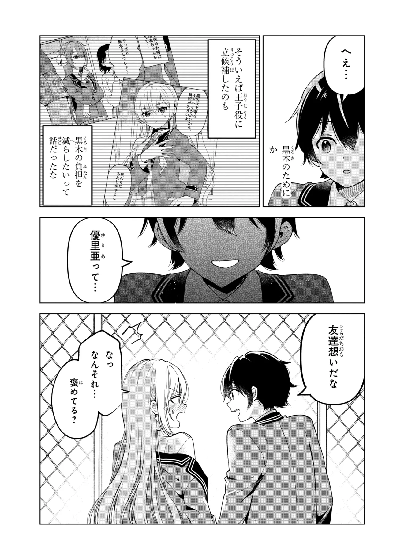 INKYA NO ORE GA SEKIGAE DE ESUKYU BISHOJO NI KAKOMARETARA HIMITSU NO KANKEI GA HAJIMATTA. - RAW Chapter 14 - Page 11