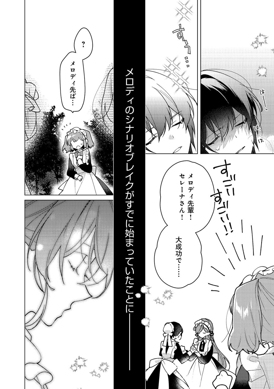 HEROINE? SEIJO? IIE, ALL WORKS MAID DESU (KO)! Chapter 34.2 - Page 10