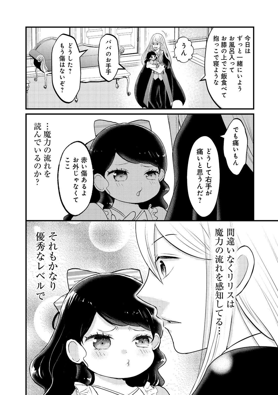 Read MAOU-SAMA, DEKIAI SUGIDESU! Chapter 9 [High Quality / Full] - Page 12 - dark.nicomanga.com