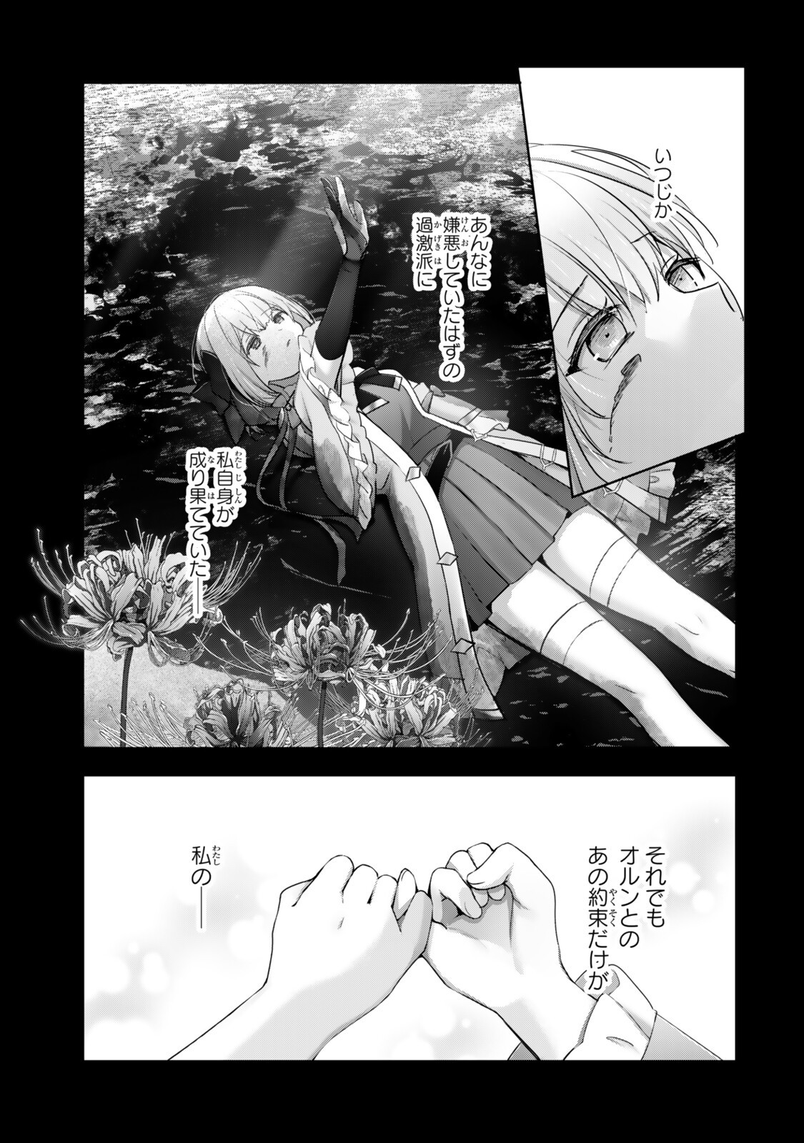 YUUSHA PARTY WO OIDASARETA KIYOU BINBOU Chap 60.4 - Pic 2